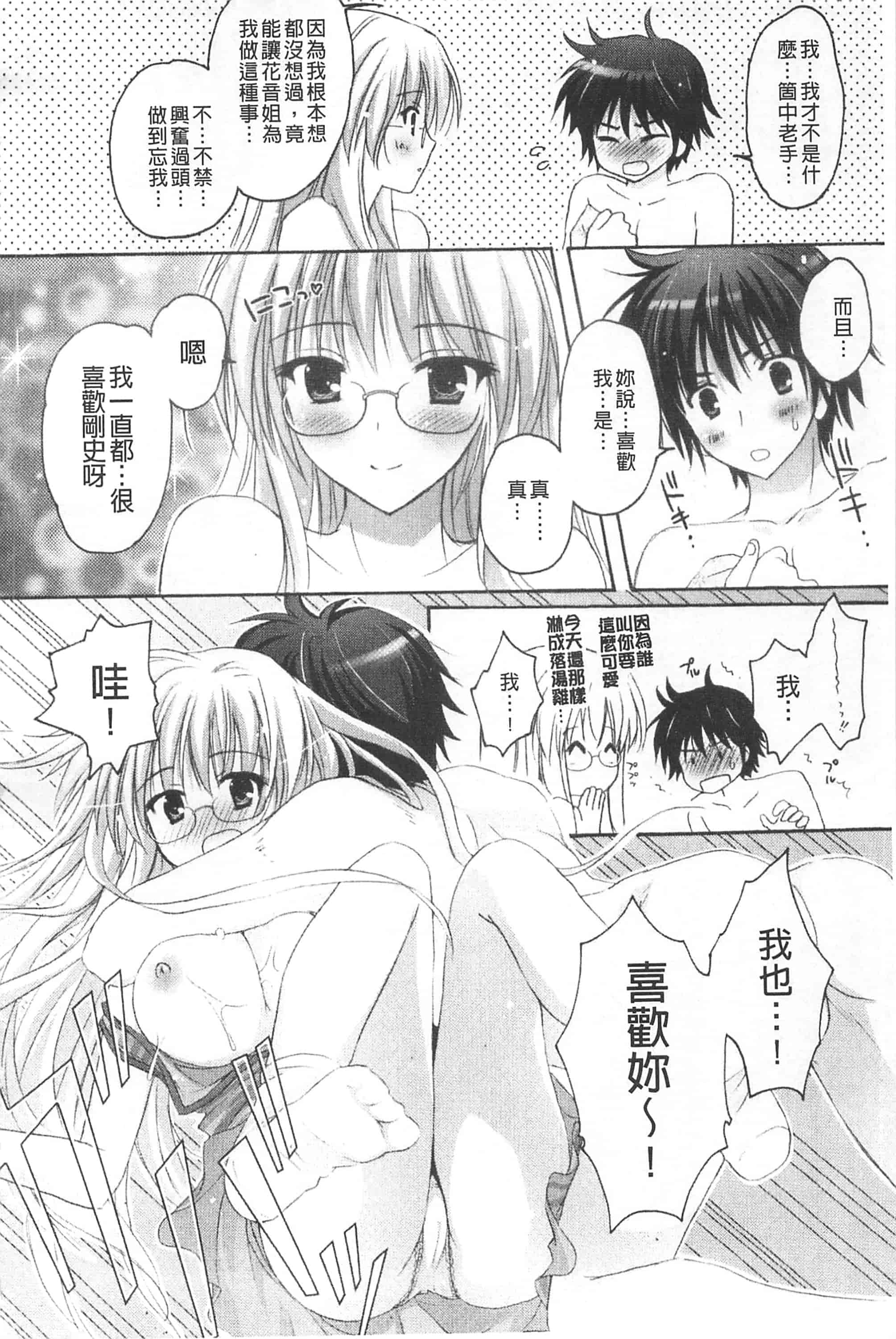 汉化版-[神無さつき] ぷるぷるHearts_第6集