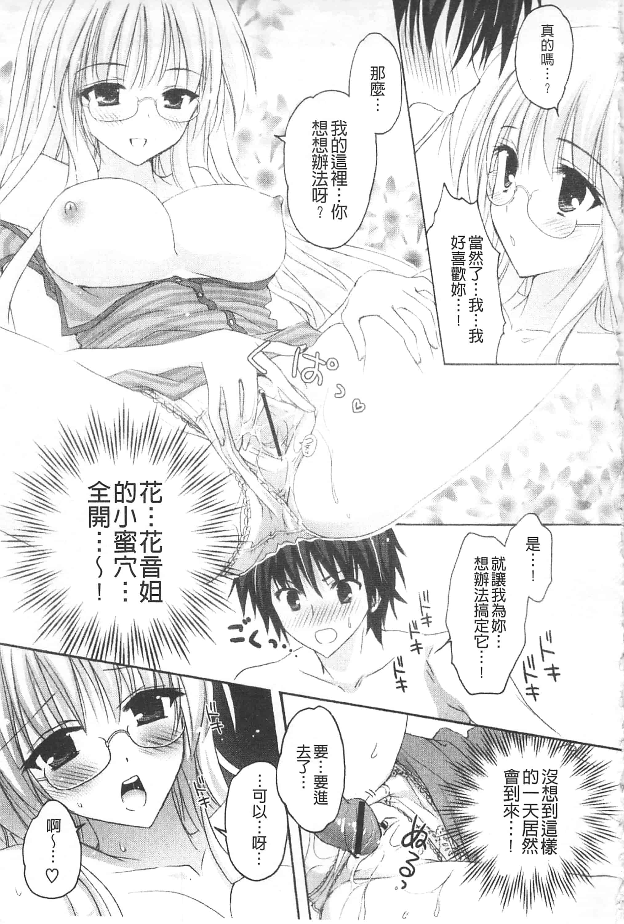 汉化版-[神無さつき] ぷるぷるHearts_第6集