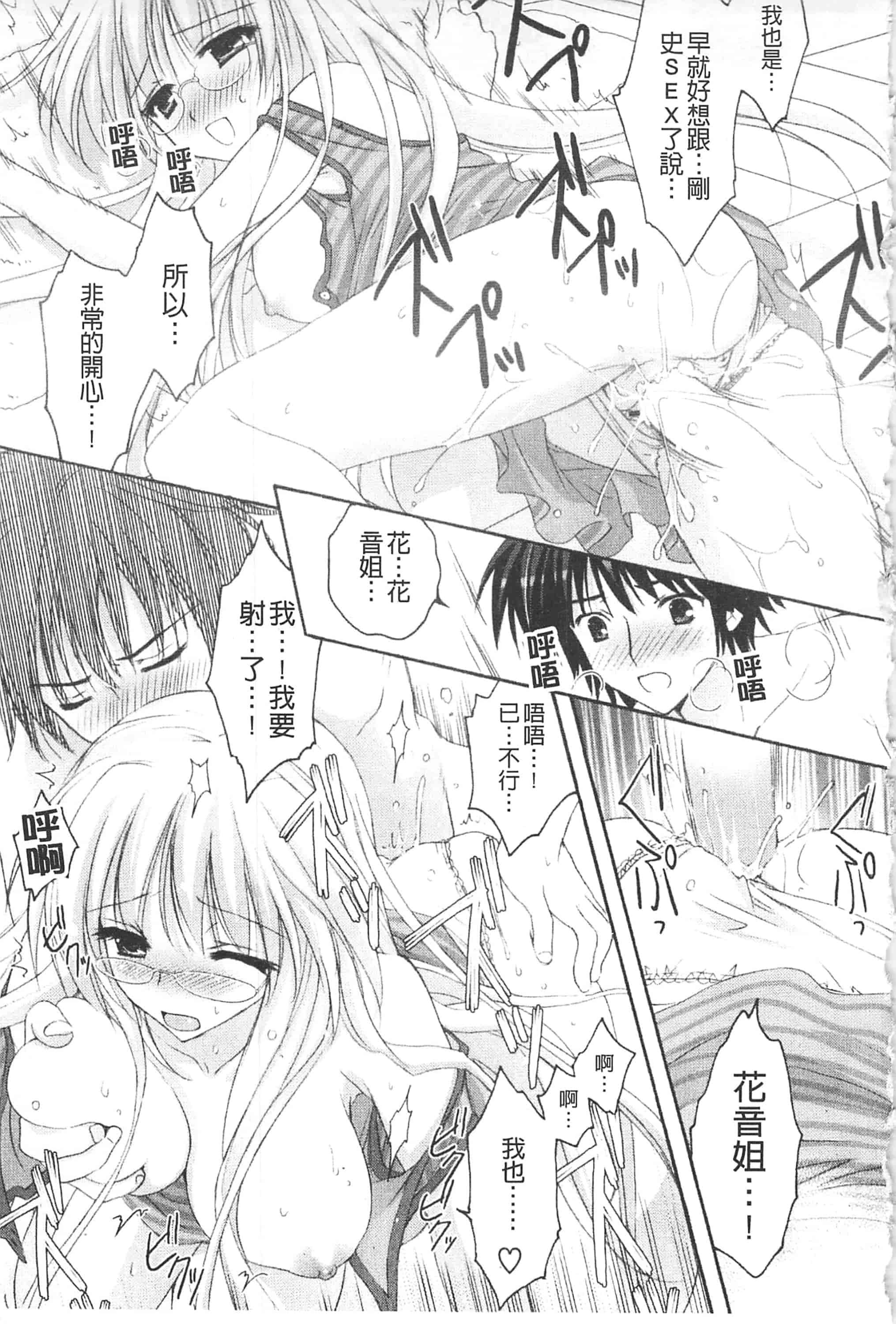 汉化版-[神無さつき] ぷるぷるHearts_第6集