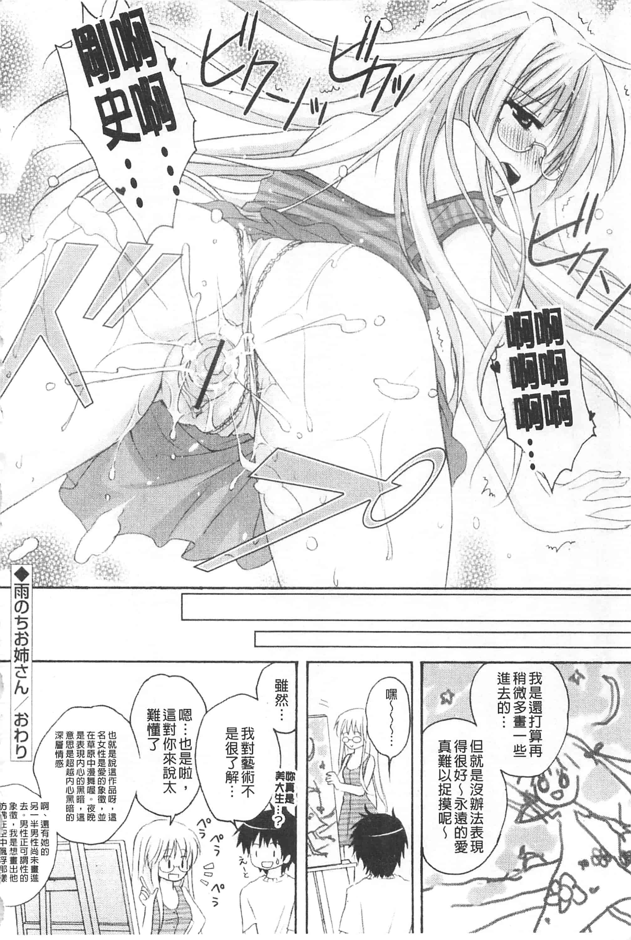 汉化版-[神無さつき] ぷるぷるHearts_第6集