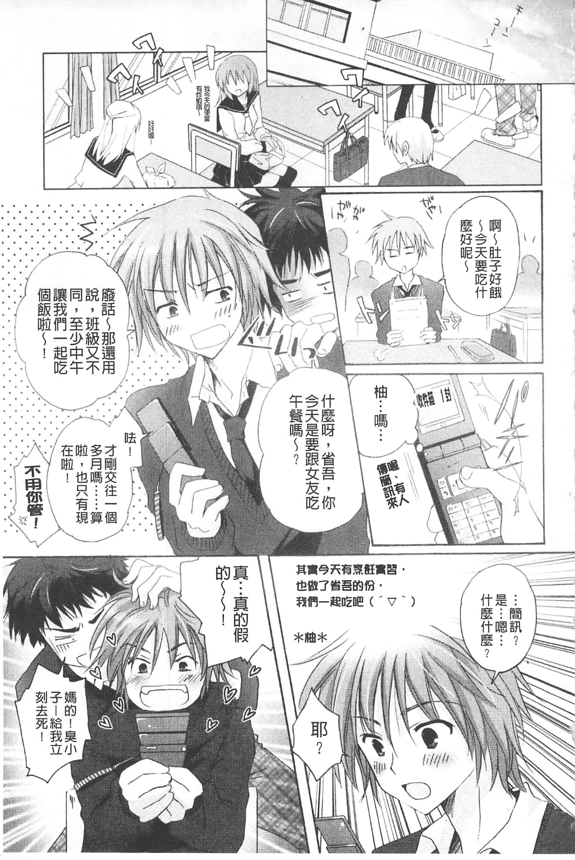 汉化版-[神無さつき] ぷるぷるHearts_第6集