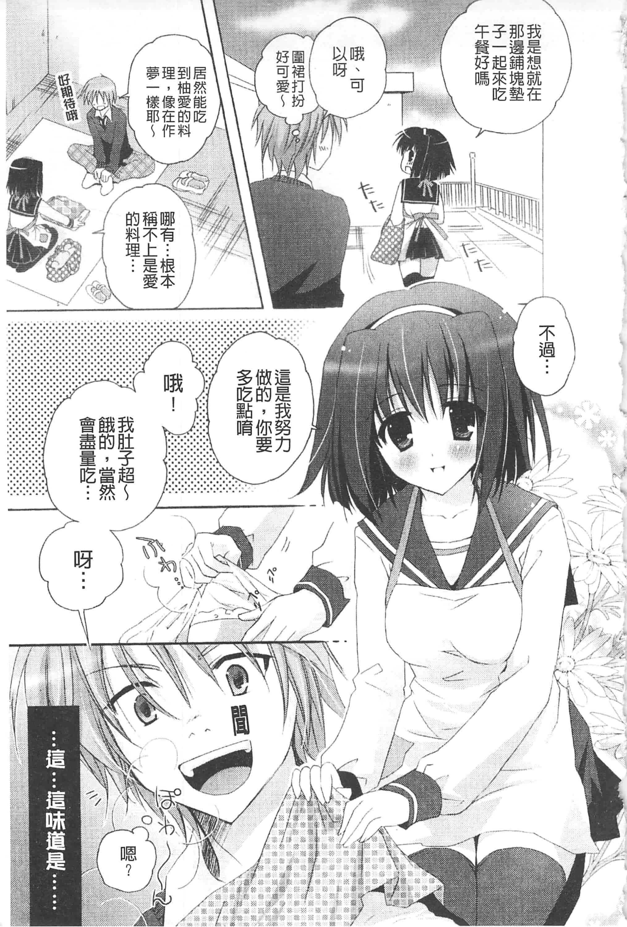 汉化版-[神無さつき] ぷるぷるHearts_第6集