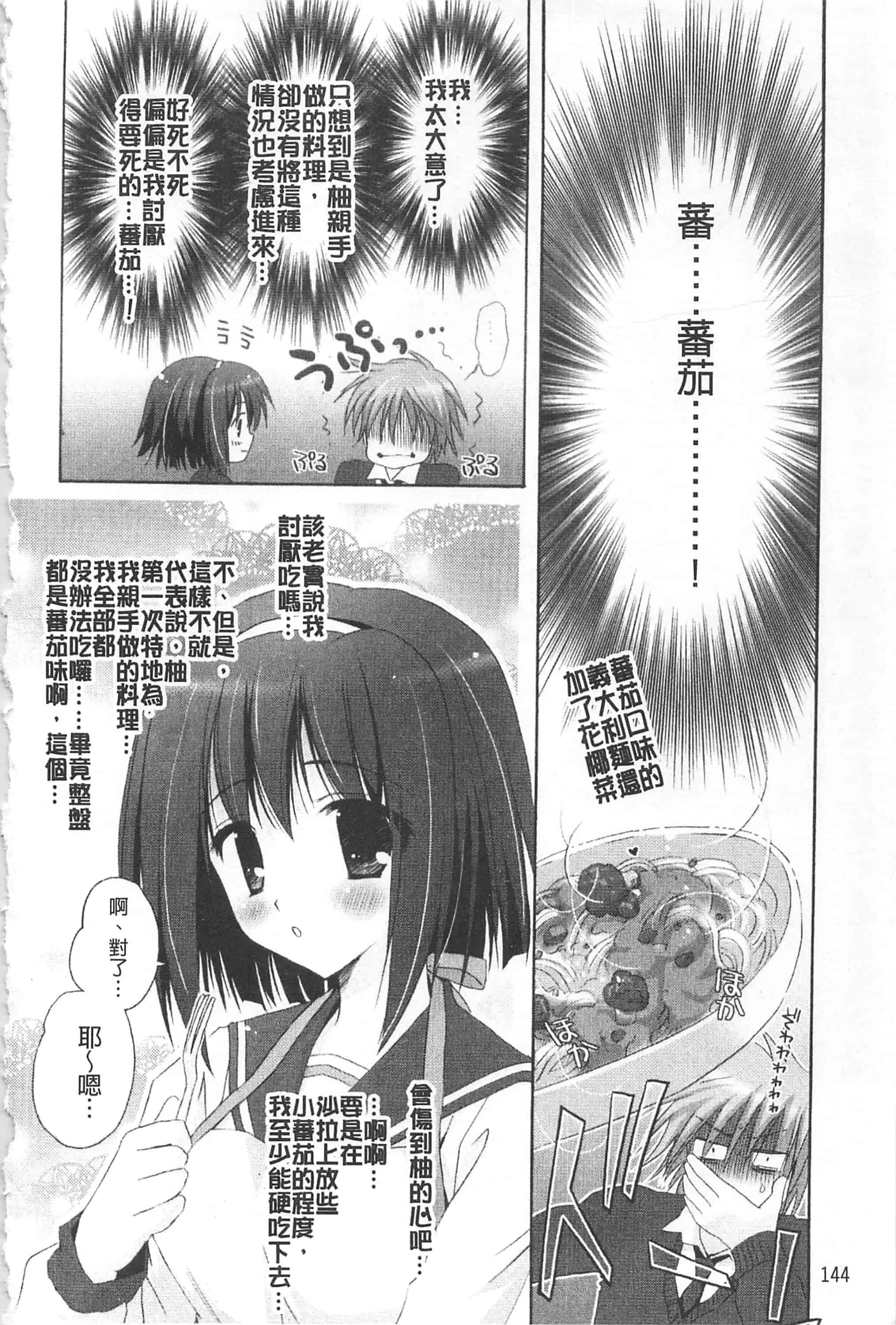 汉化版-[神無さつき] ぷるぷるHearts_第6集