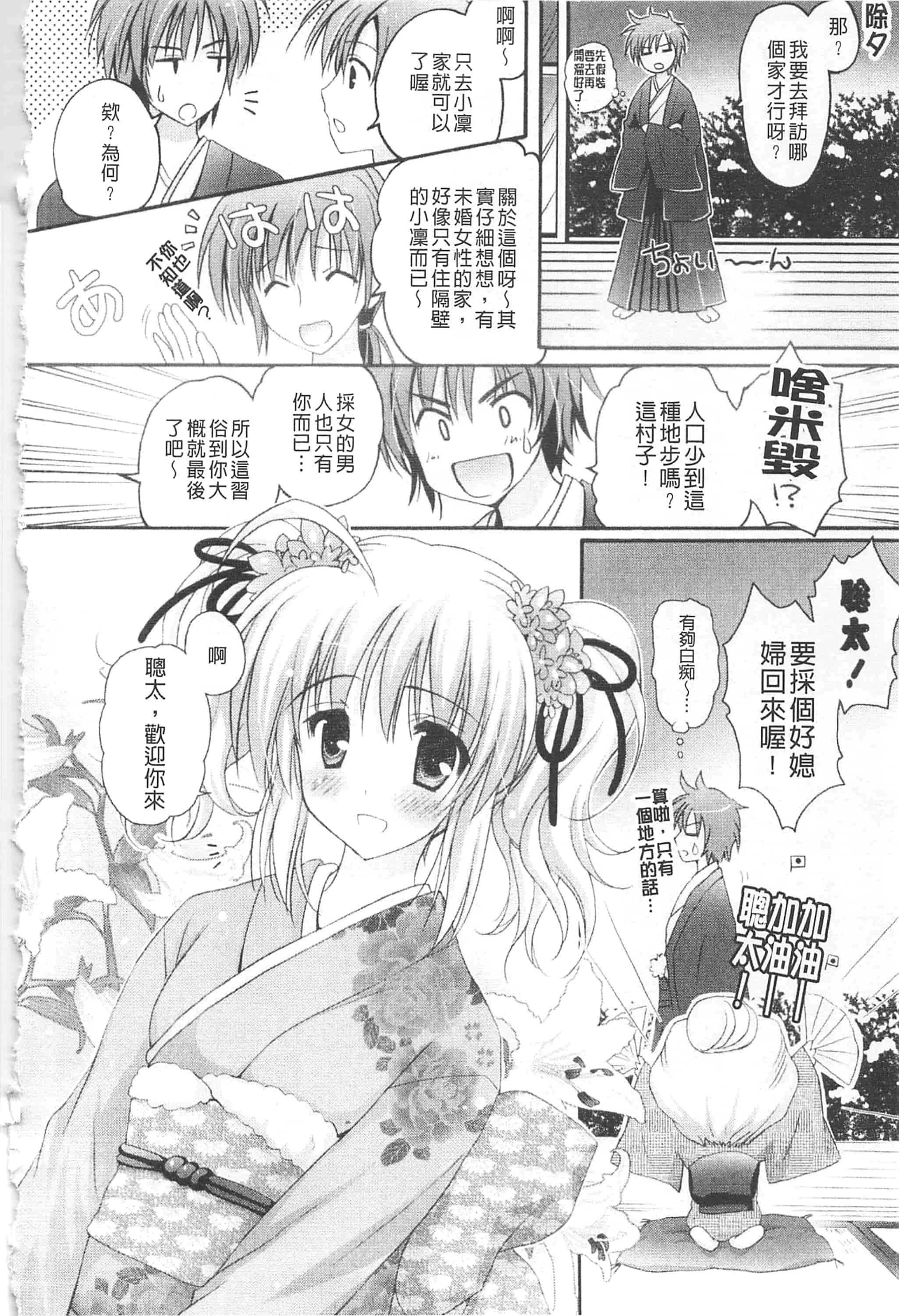 汉化版-[神無さつき] ぷるぷるHearts_第1集