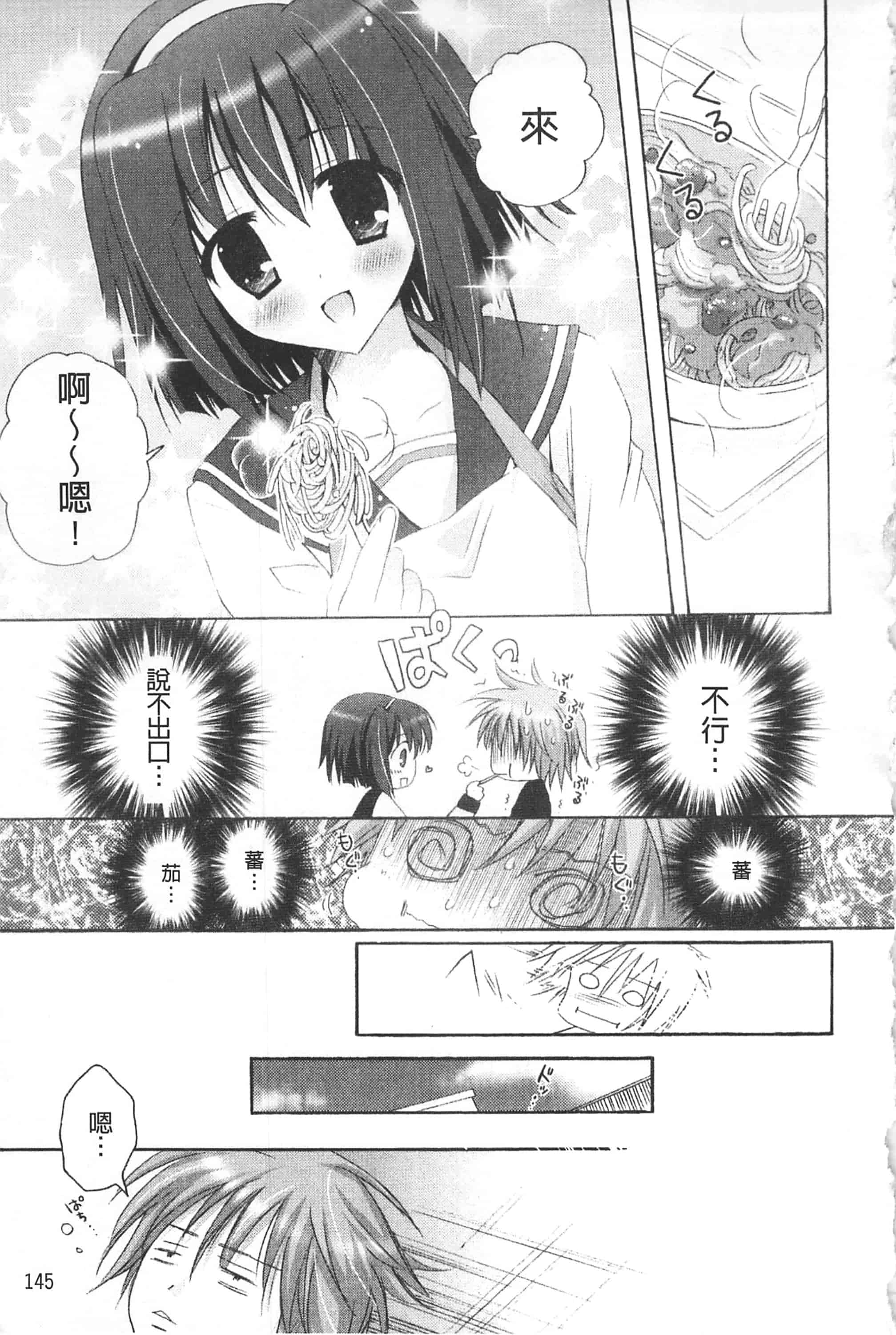汉化版-[神無さつき] ぷるぷるHearts_第6集