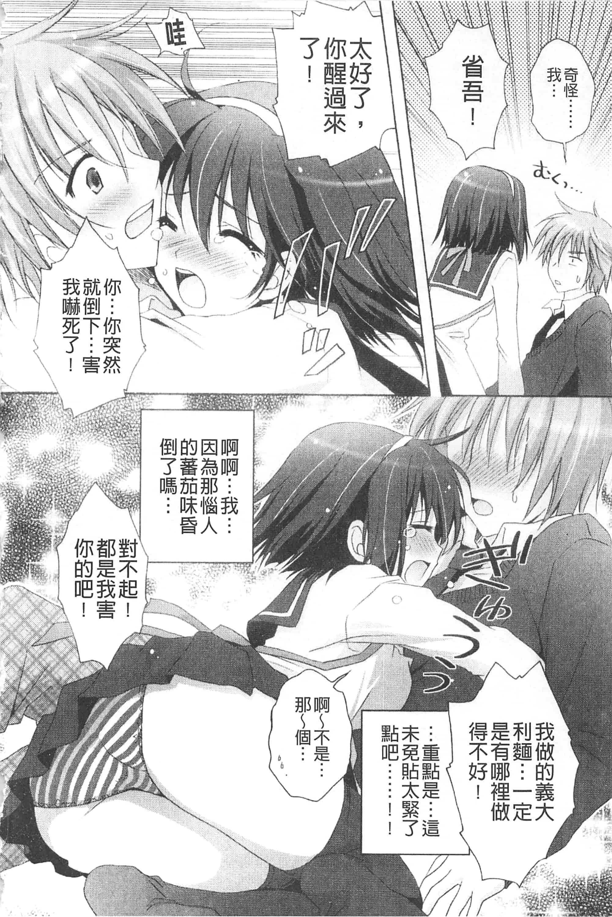汉化版-[神無さつき] ぷるぷるHearts_第7集