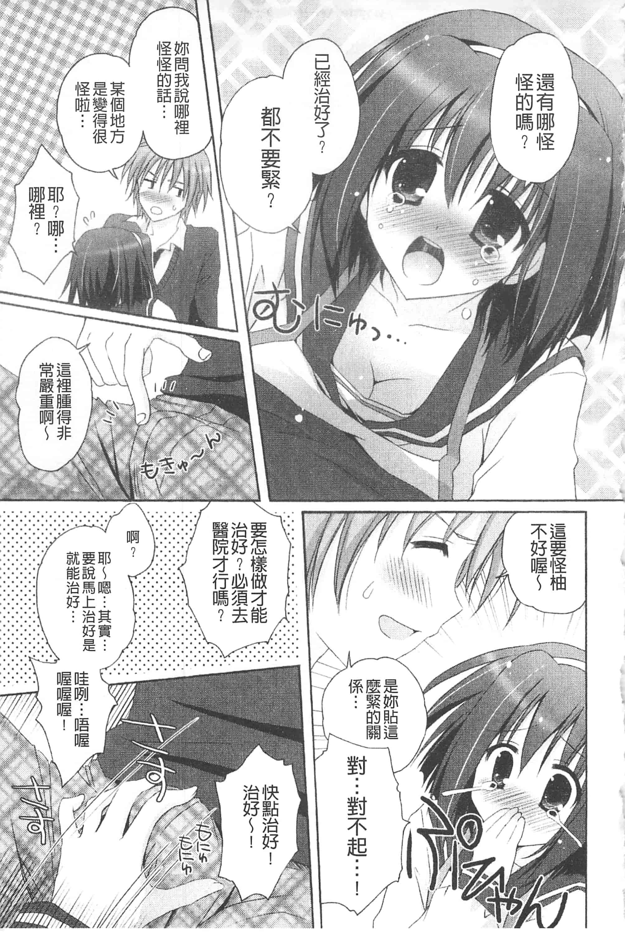 汉化版-[神無さつき] ぷるぷるHearts_第7集
