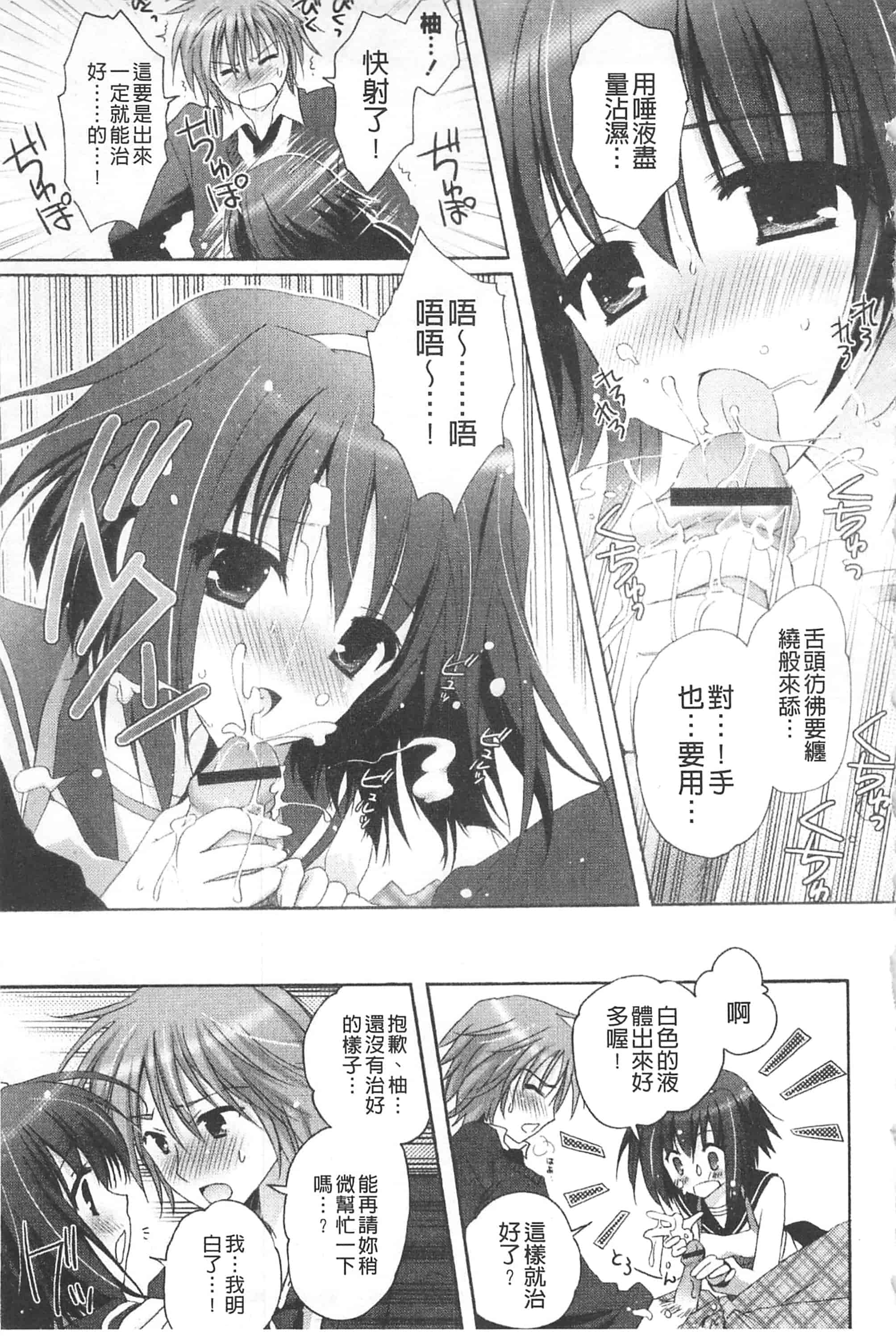 汉化版-[神無さつき] ぷるぷるHearts_第7集