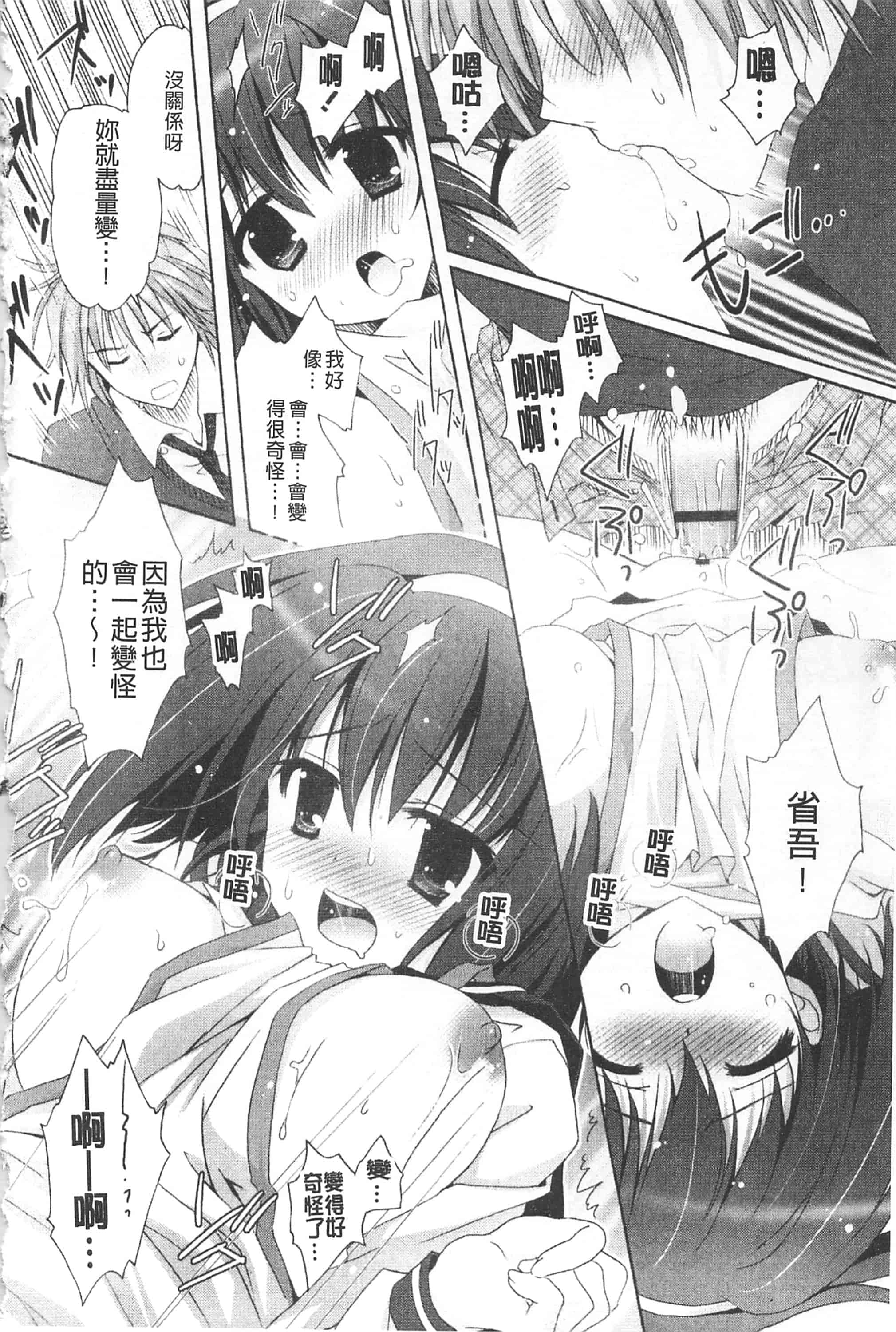 汉化版-[神無さつき] ぷるぷるHearts_第7集
