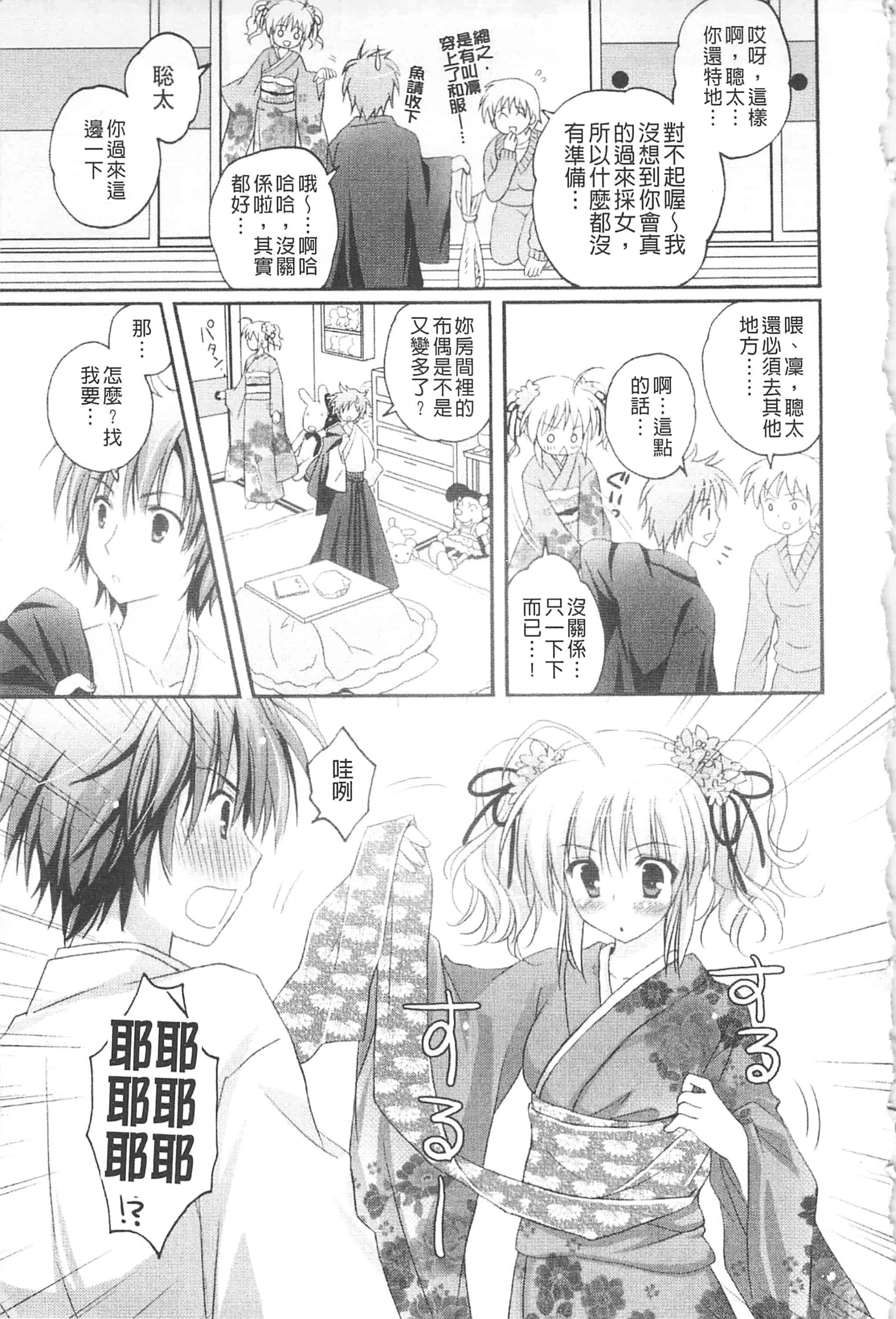 汉化版-[神無さつき] ぷるぷるHearts_第1集
