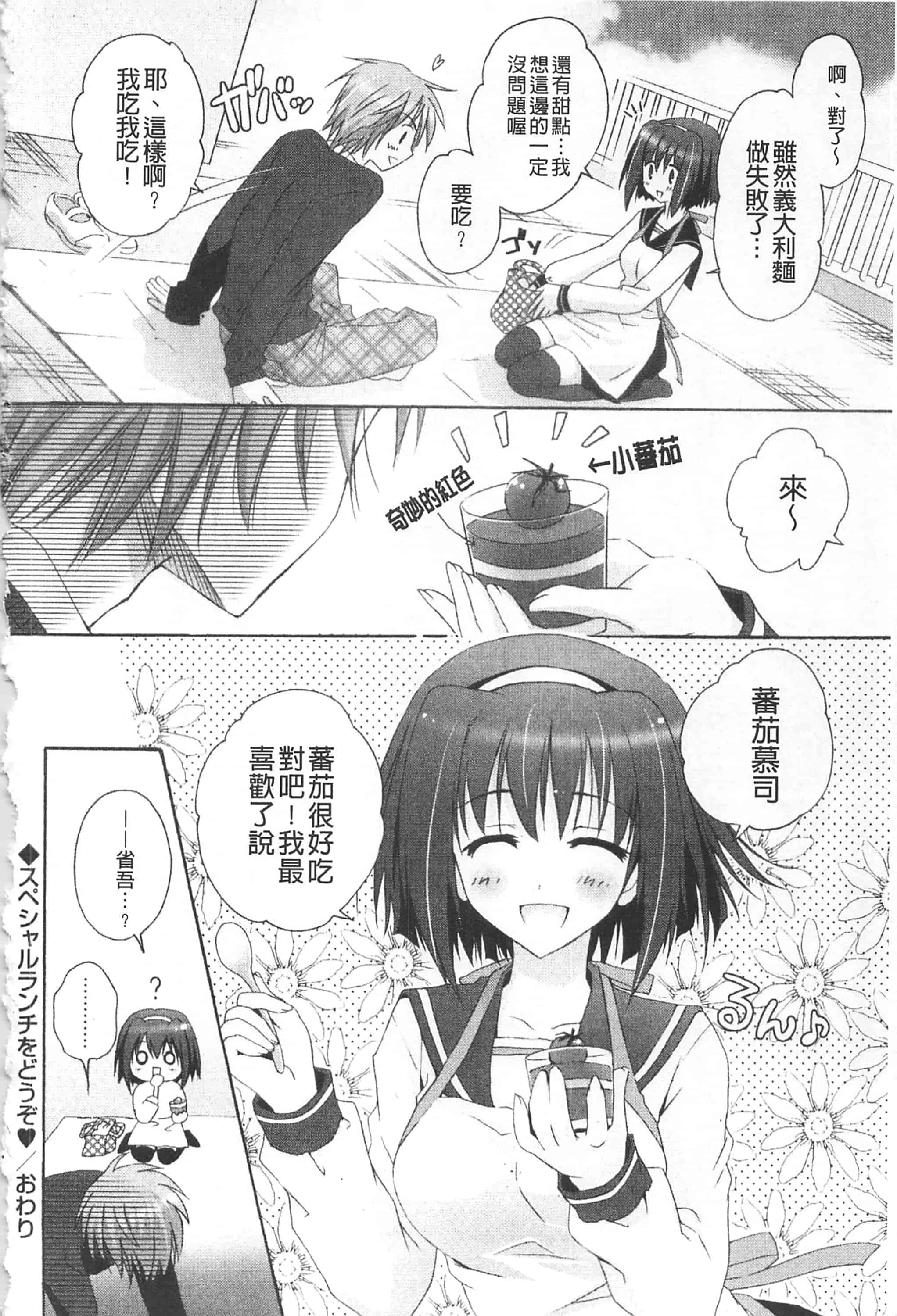 汉化版-[神無さつき] ぷるぷるHearts_第7集