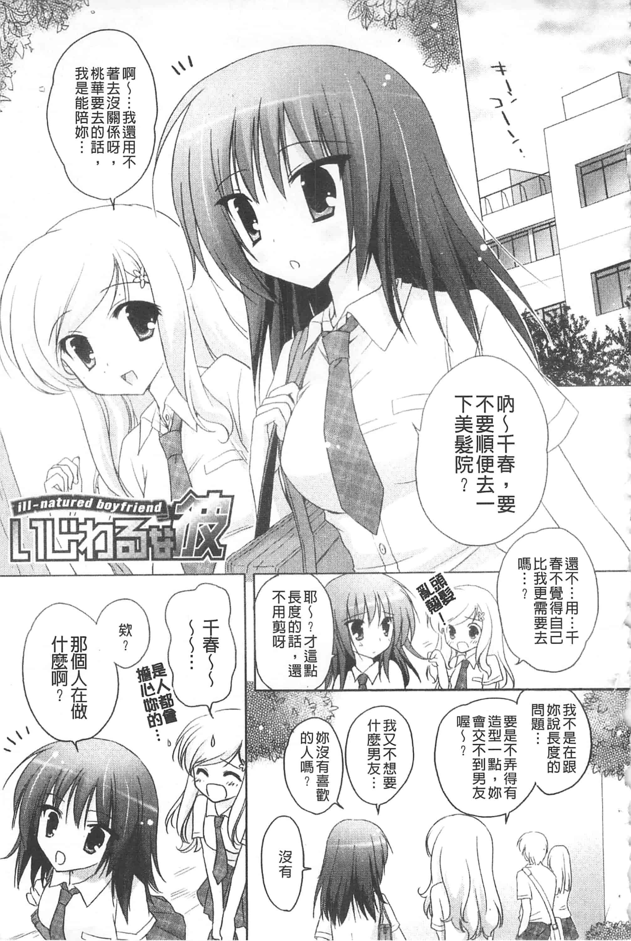 汉化版-[神無さつき] ぷるぷるHearts_第7集
