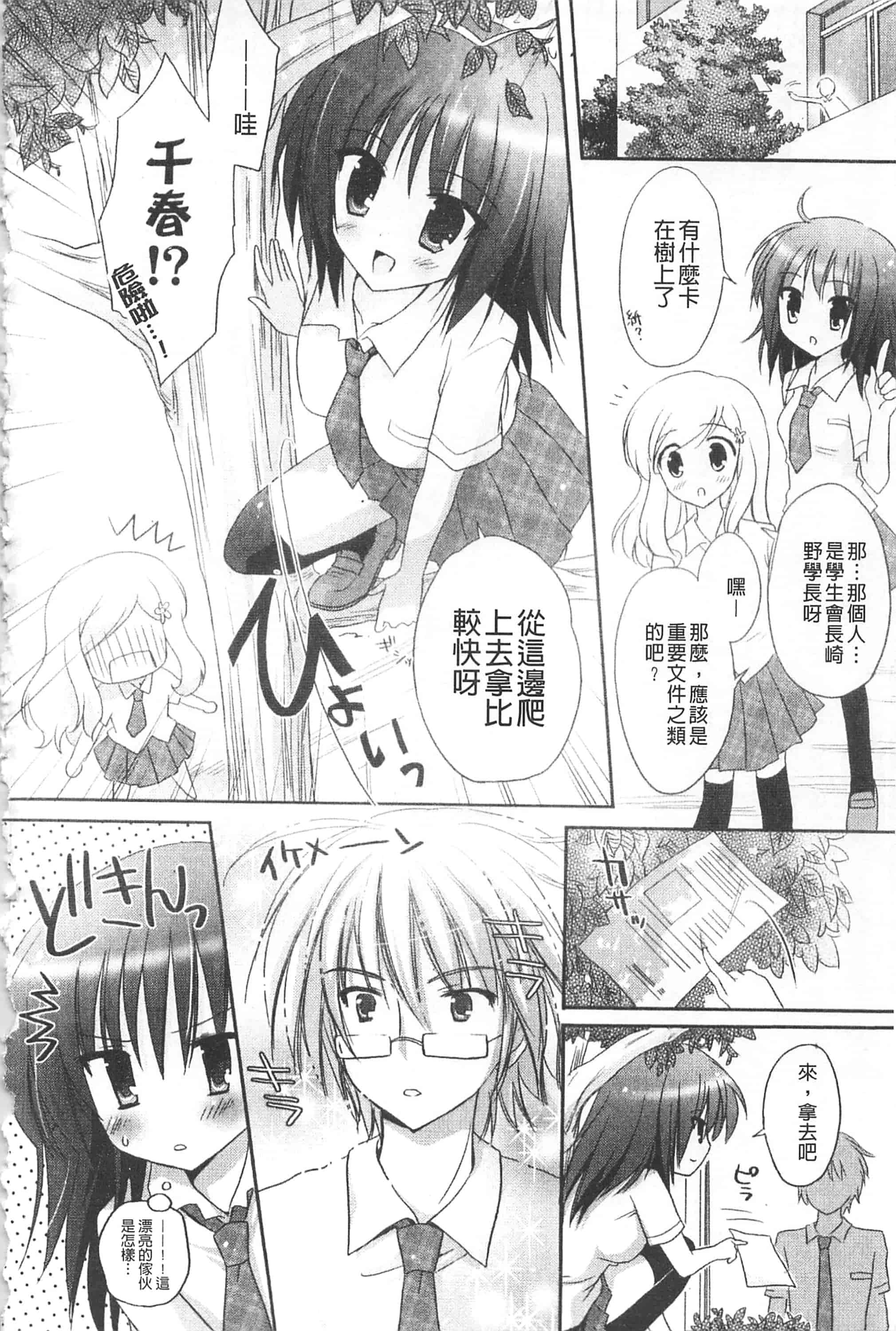 汉化版-[神無さつき] ぷるぷるHearts_第7集