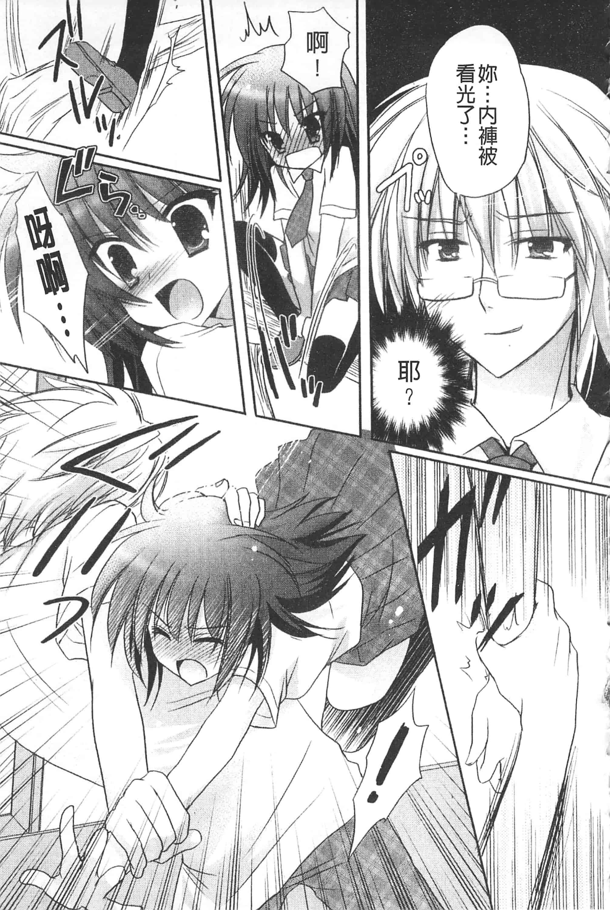 汉化版-[神無さつき] ぷるぷるHearts_第7集