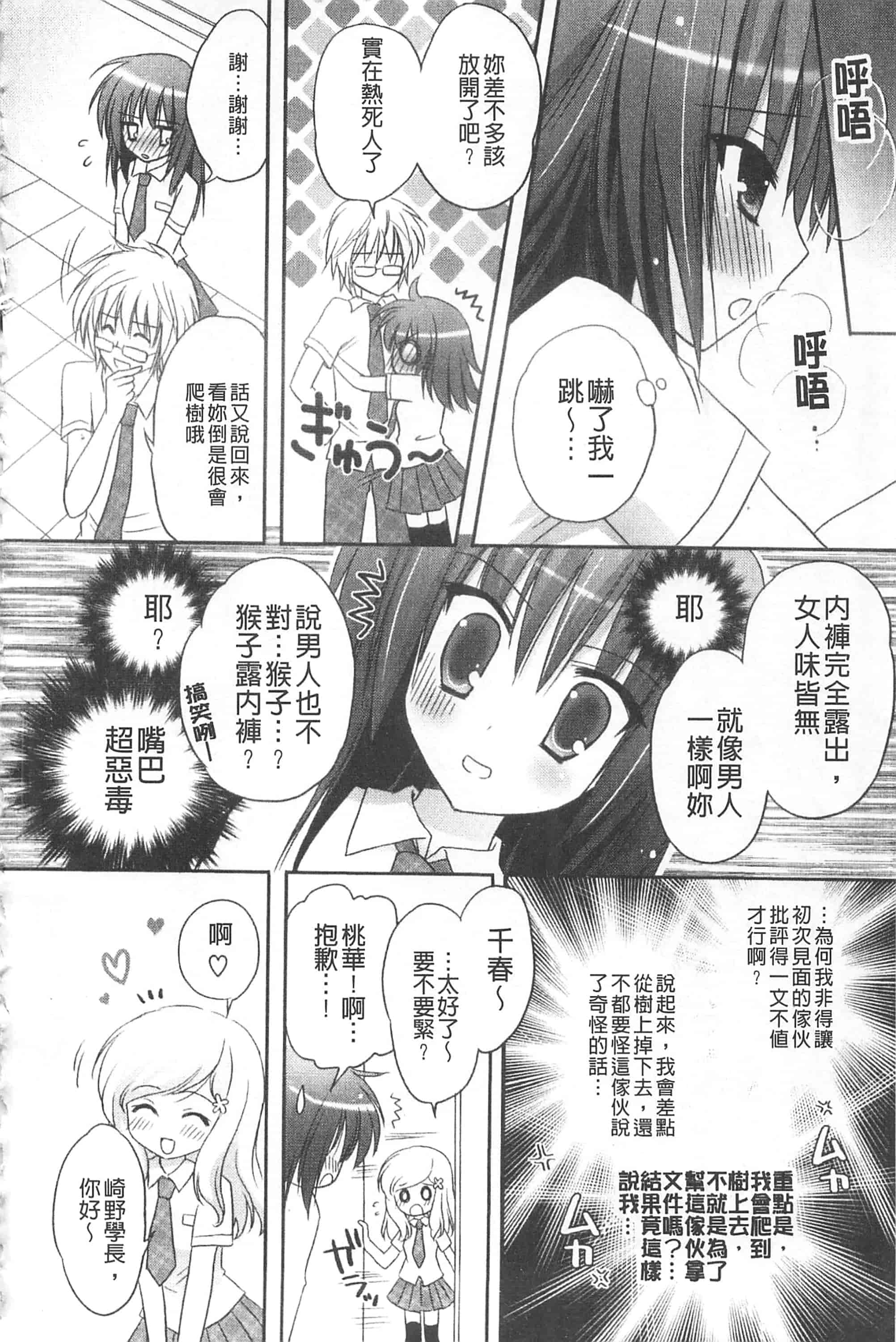 汉化版-[神無さつき] ぷるぷるHearts_第7集