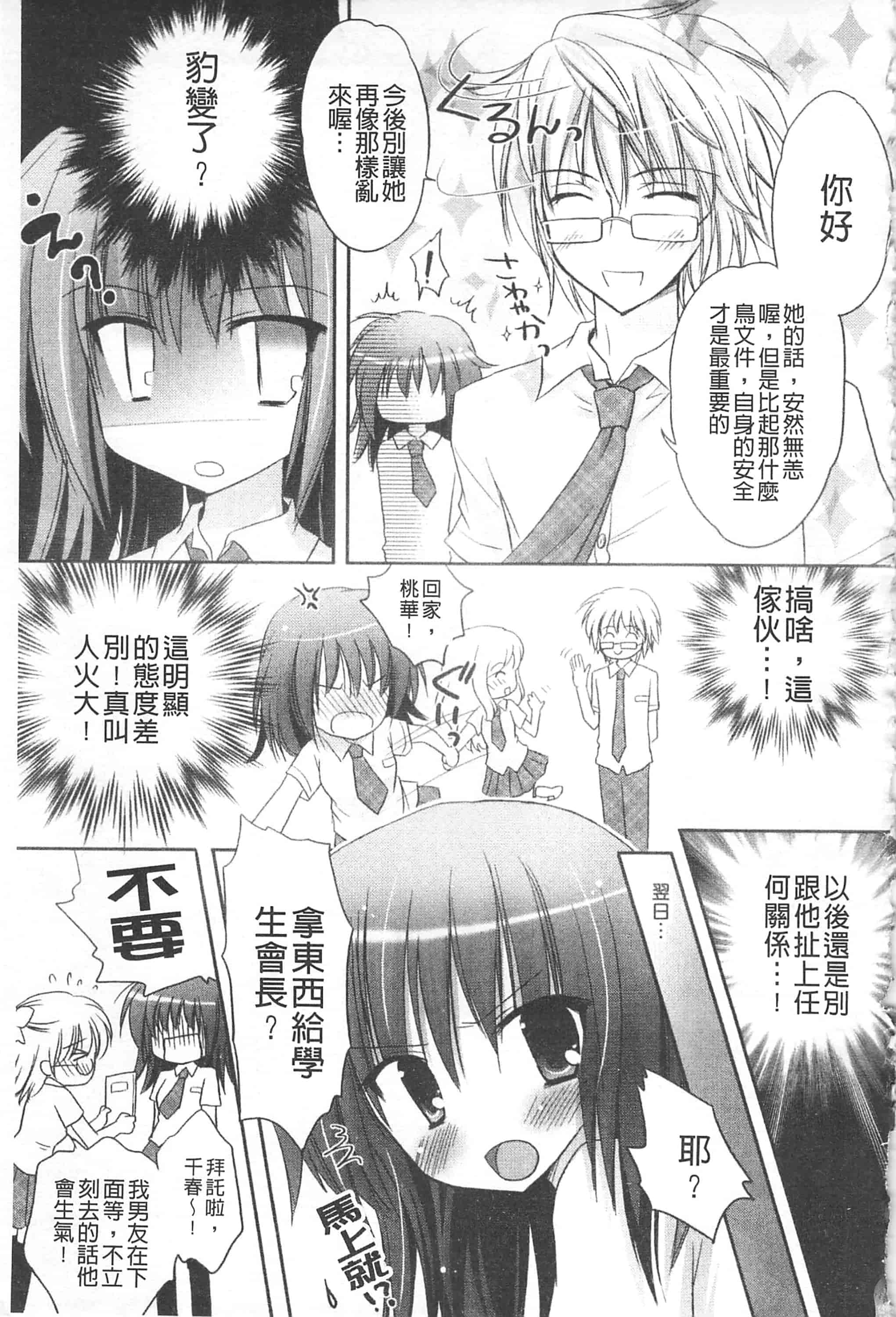 汉化版-[神無さつき] ぷるぷるHearts_第7集