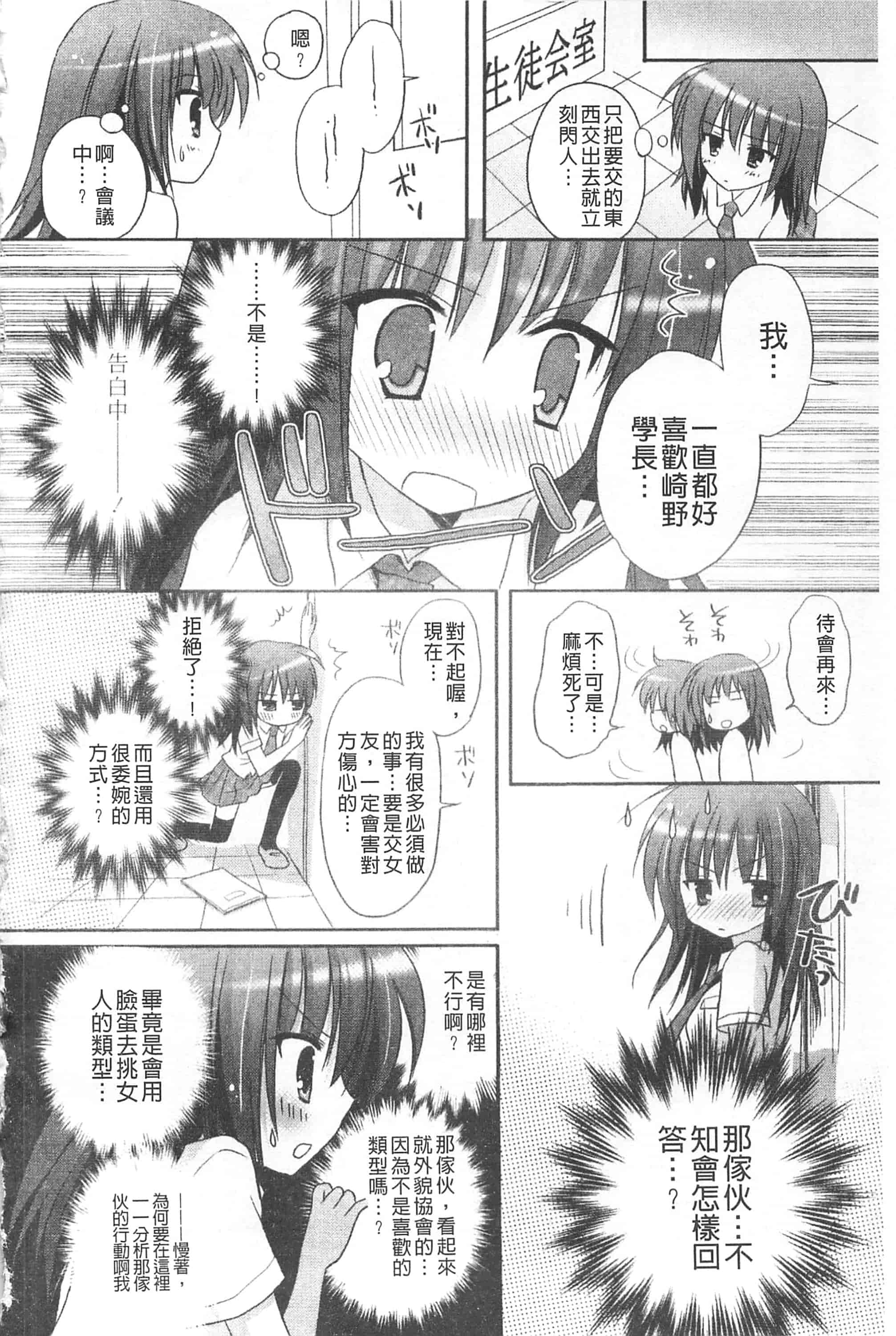 汉化版-[神無さつき] ぷるぷるHearts_第7集