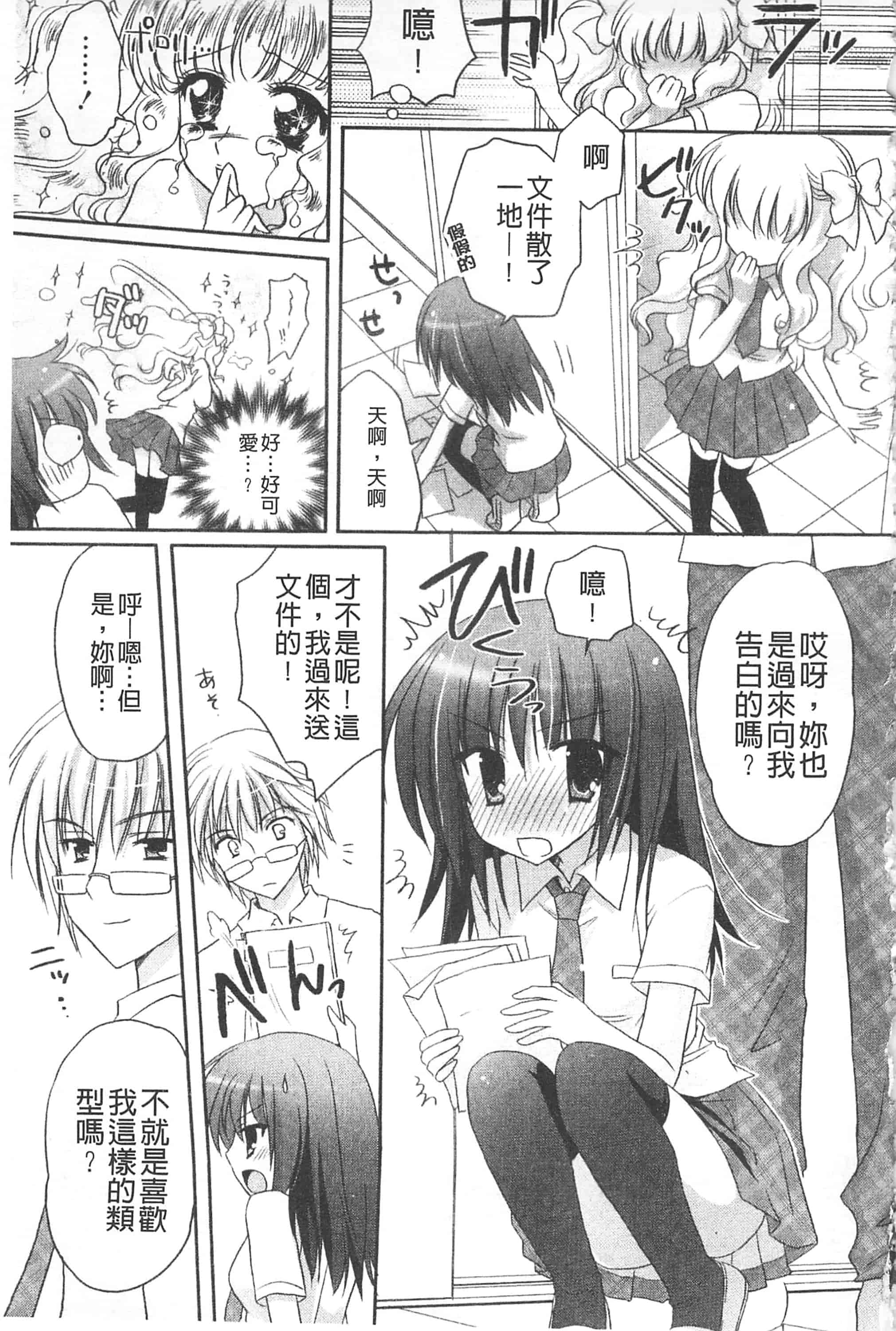 汉化版-[神無さつき] ぷるぷるHearts_第7集