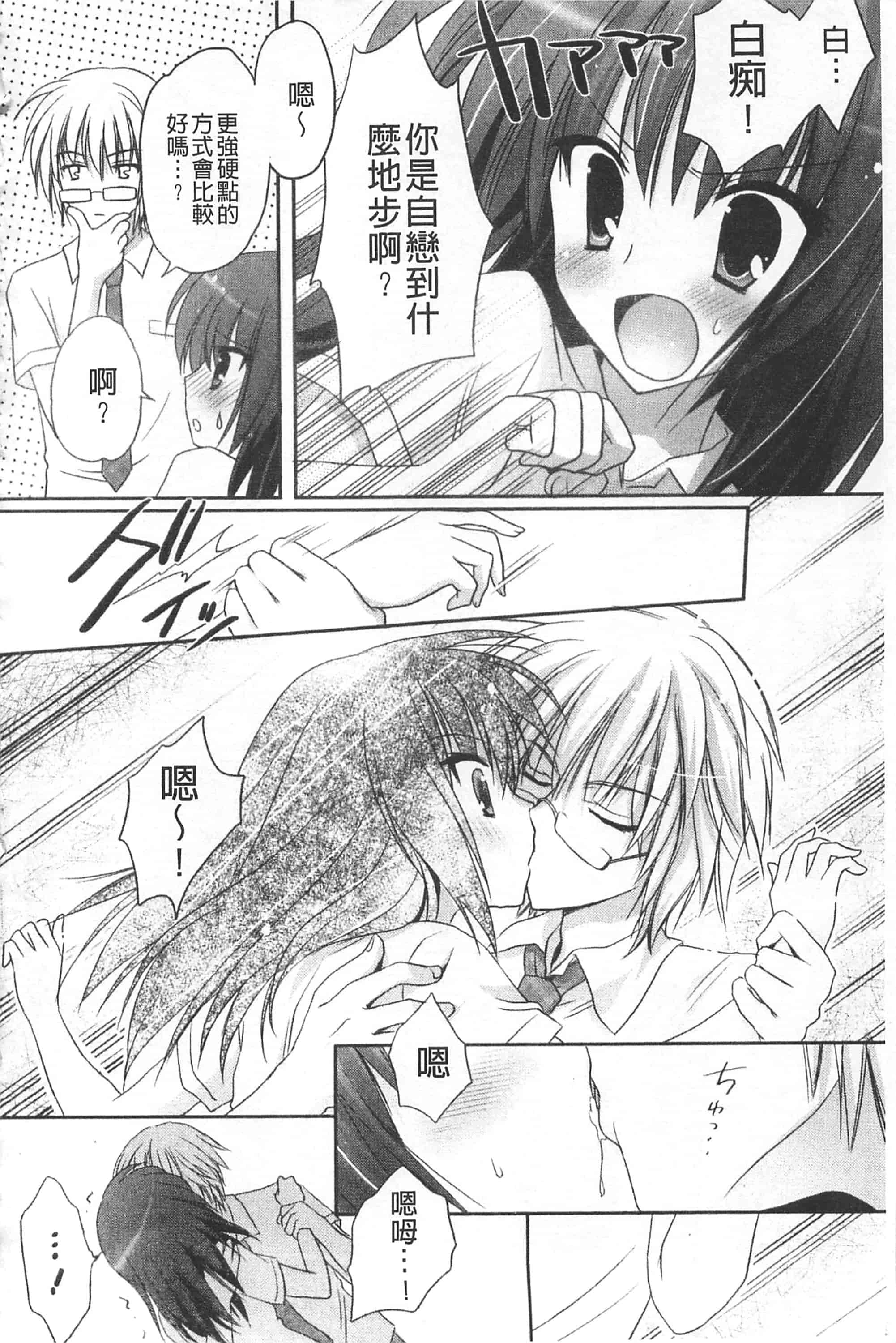 汉化版-[神無さつき] ぷるぷるHearts_第7集