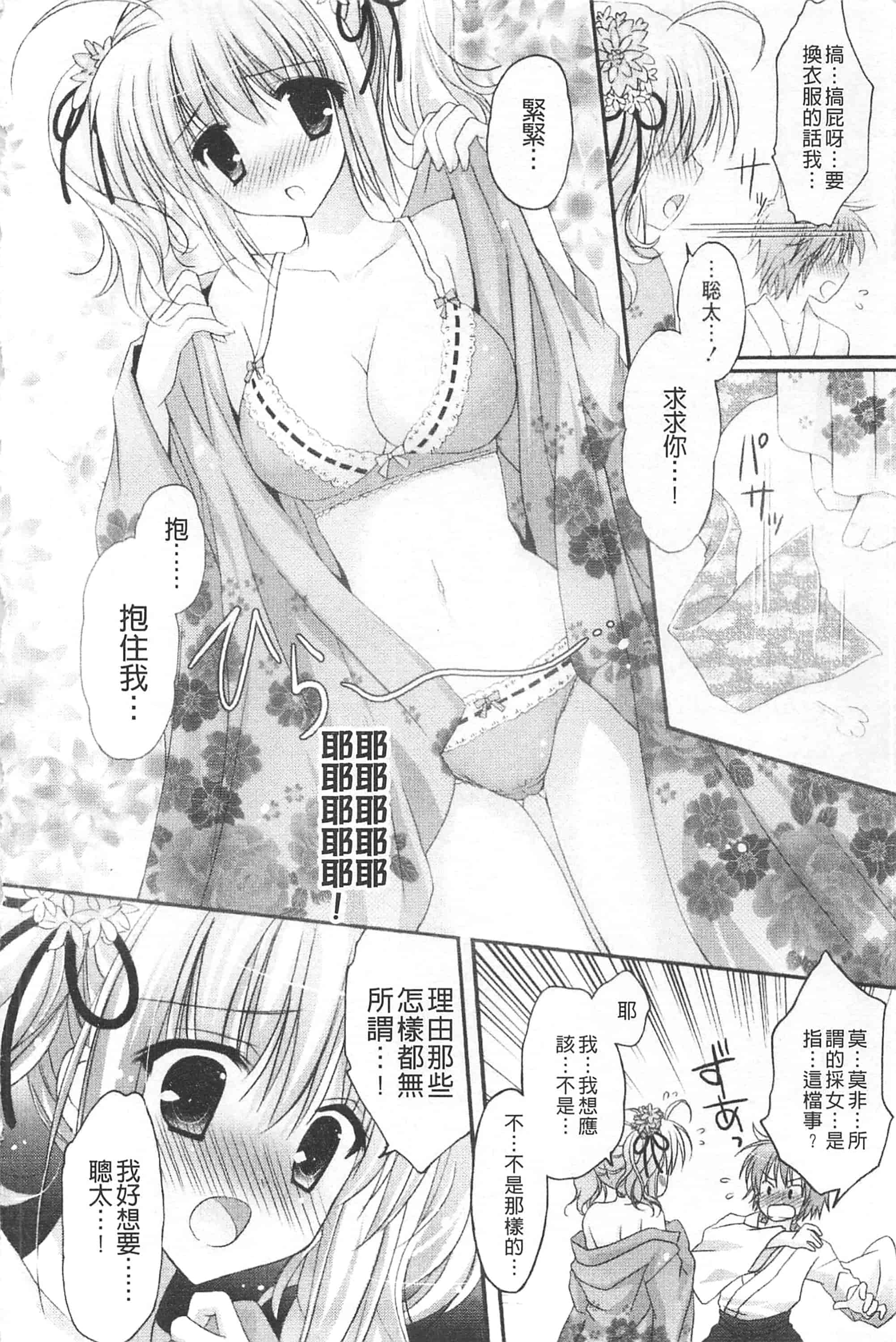 汉化版-[神無さつき] ぷるぷるHearts_第1集
