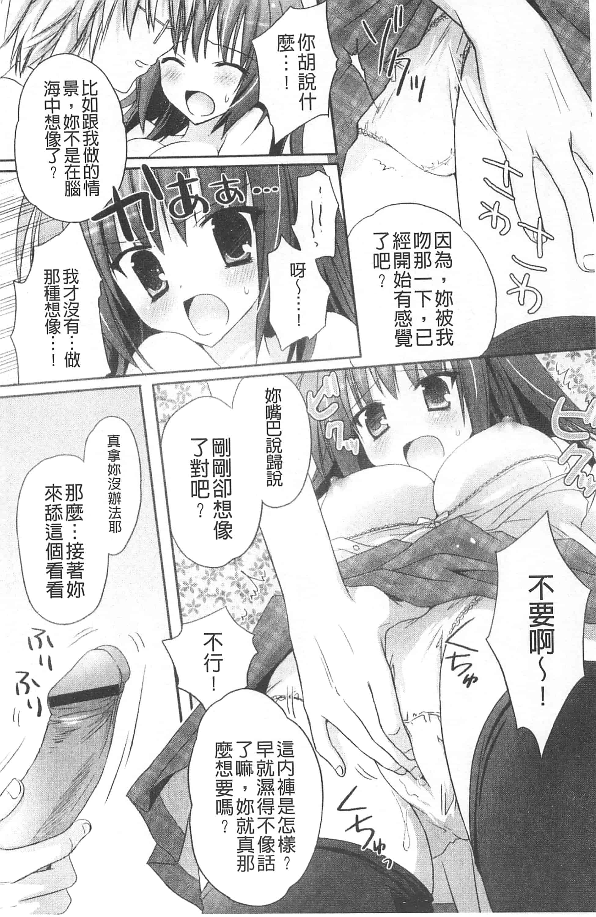 汉化版-[神無さつき] ぷるぷるHearts_第7集