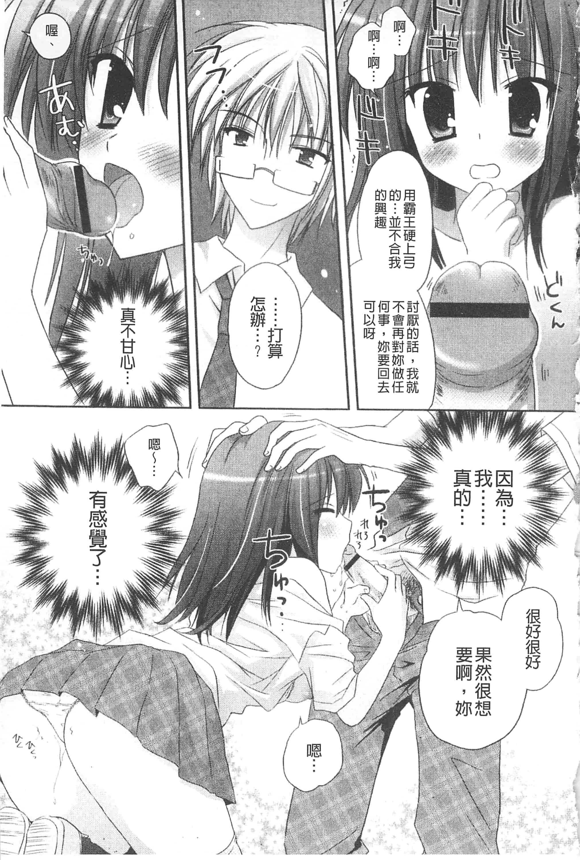 汉化版-[神無さつき] ぷるぷるHearts_第7集