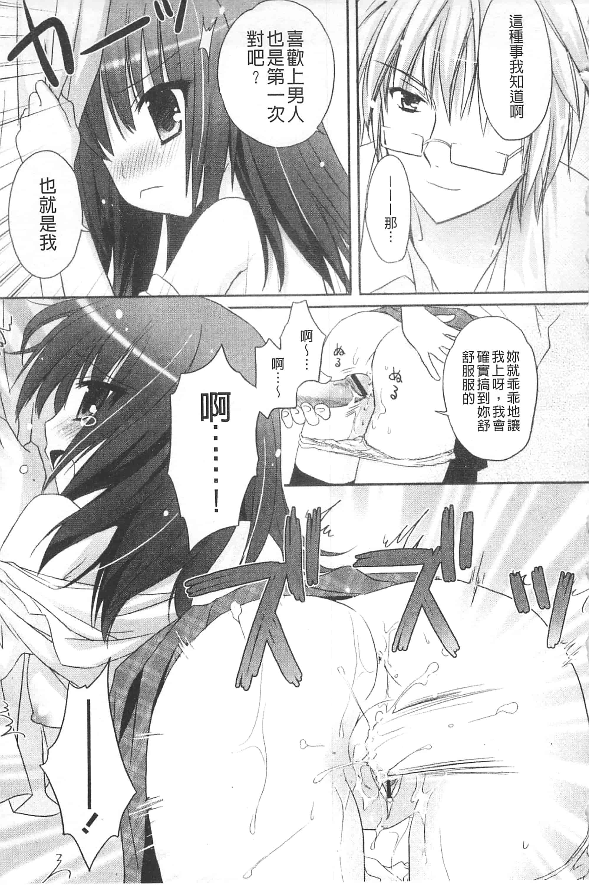 汉化版-[神無さつき] ぷるぷるHearts_第8集
