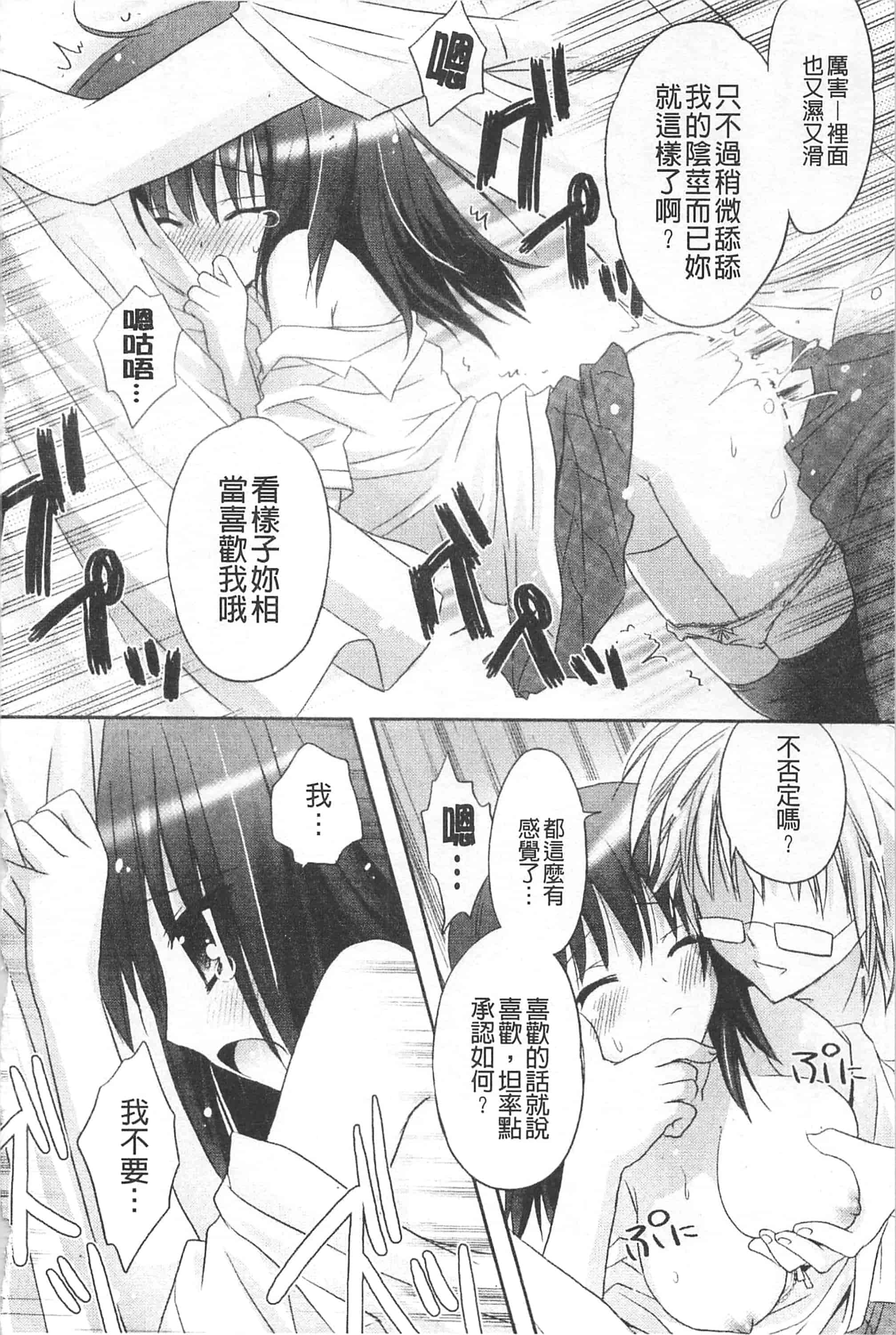 汉化版-[神無さつき] ぷるぷるHearts_第8集