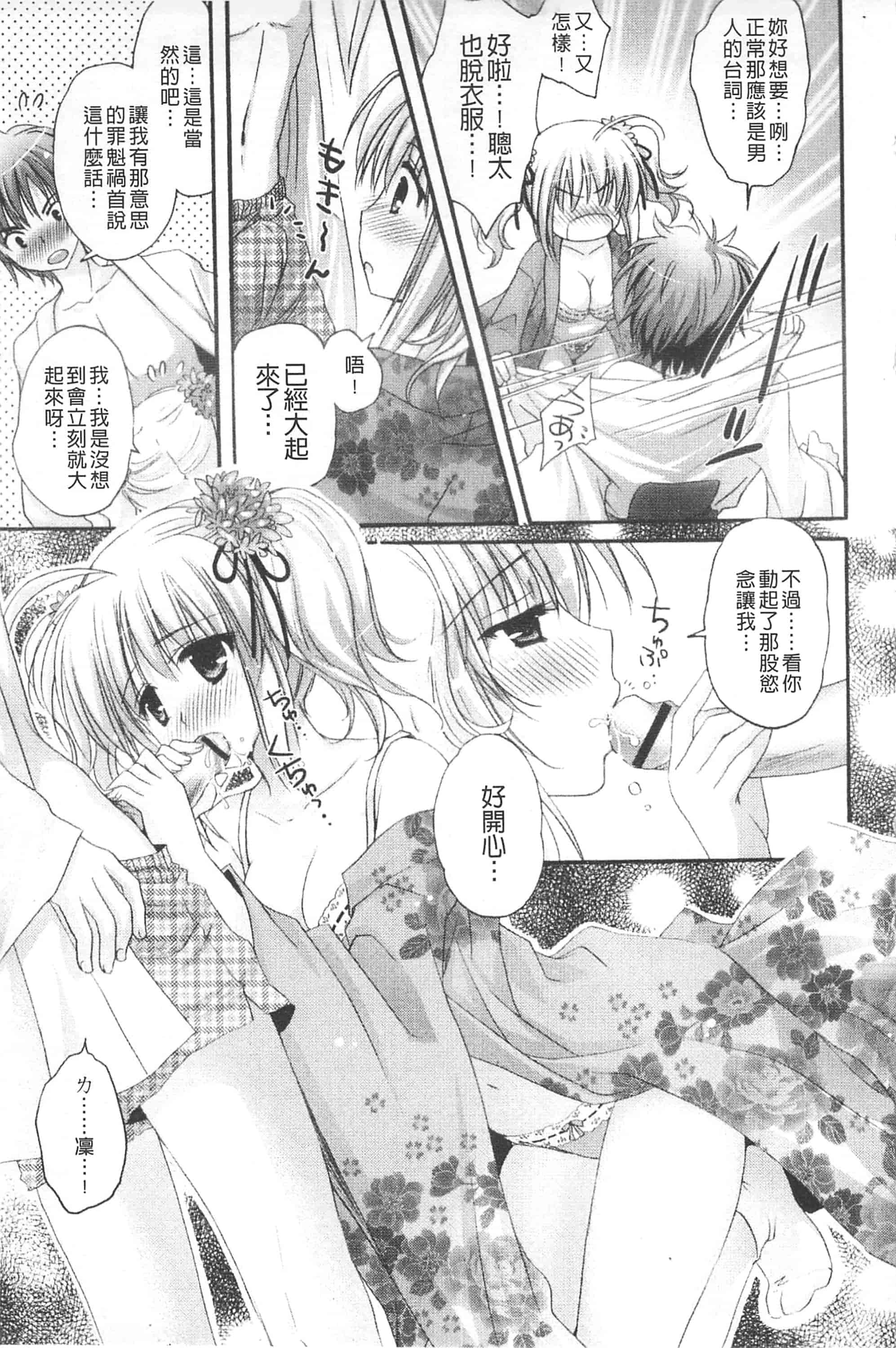 汉化版-[神無さつき] ぷるぷるHearts_第1集