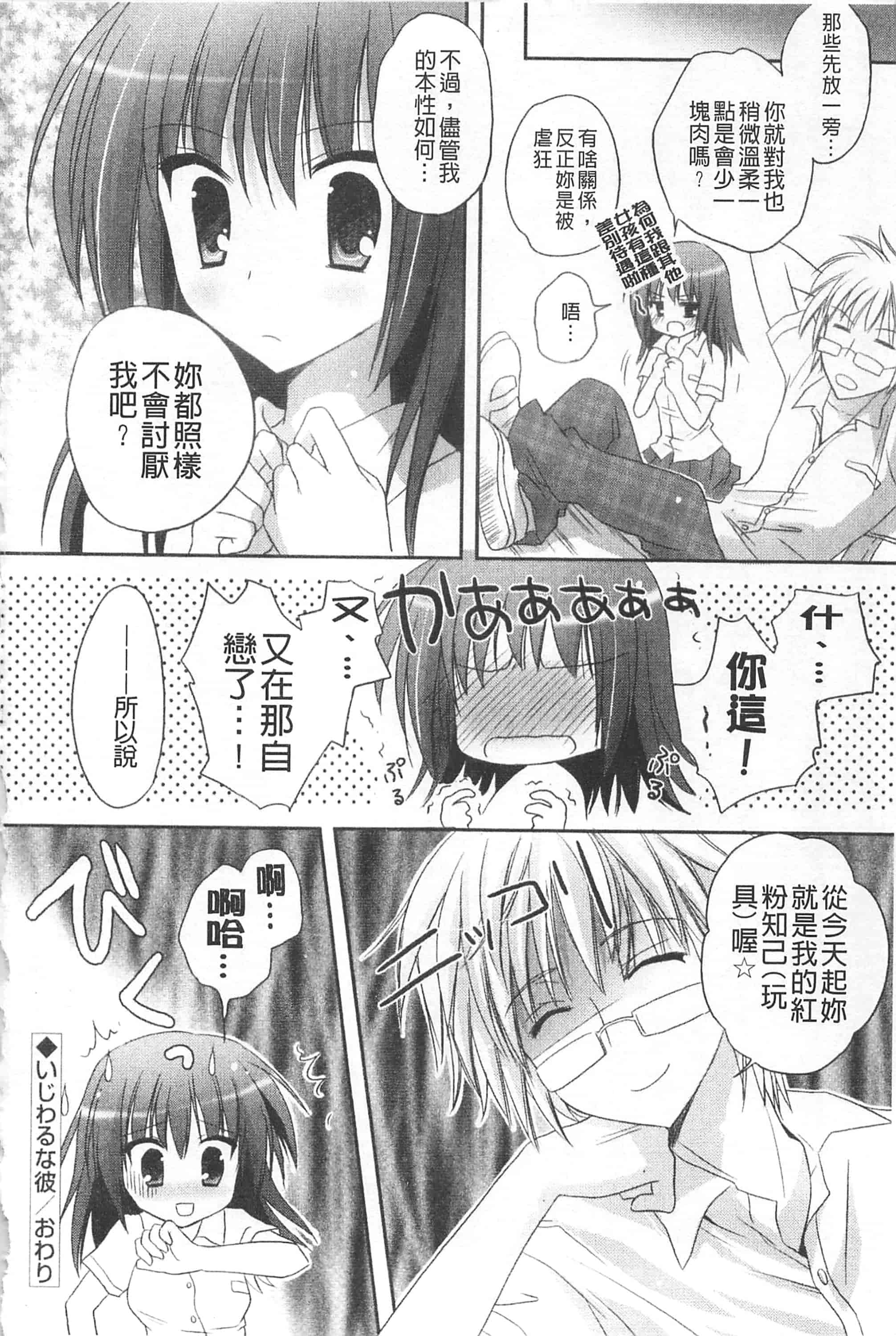 汉化版-[神無さつき] ぷるぷるHearts_第8集