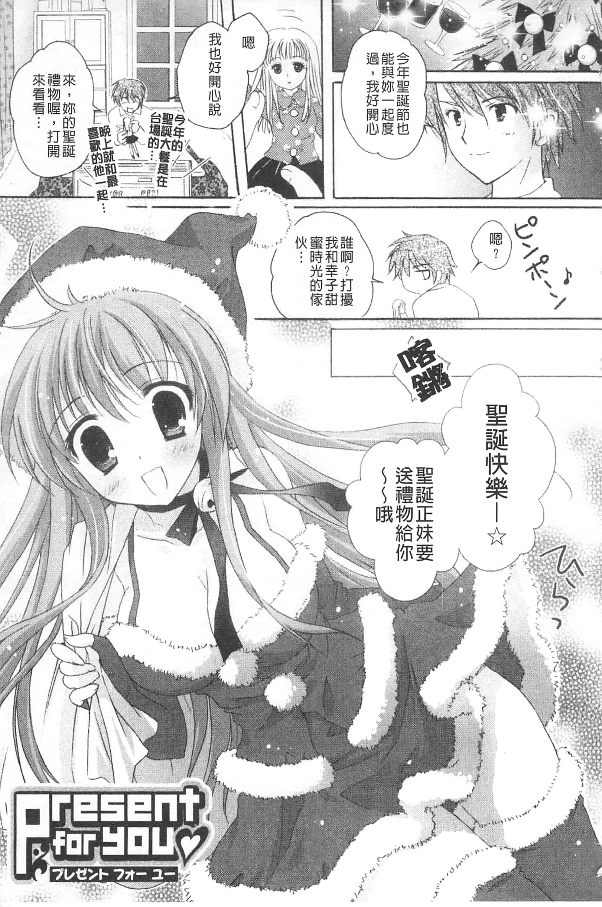 汉化版-[神無さつき] ぷるぷるHearts_第8集