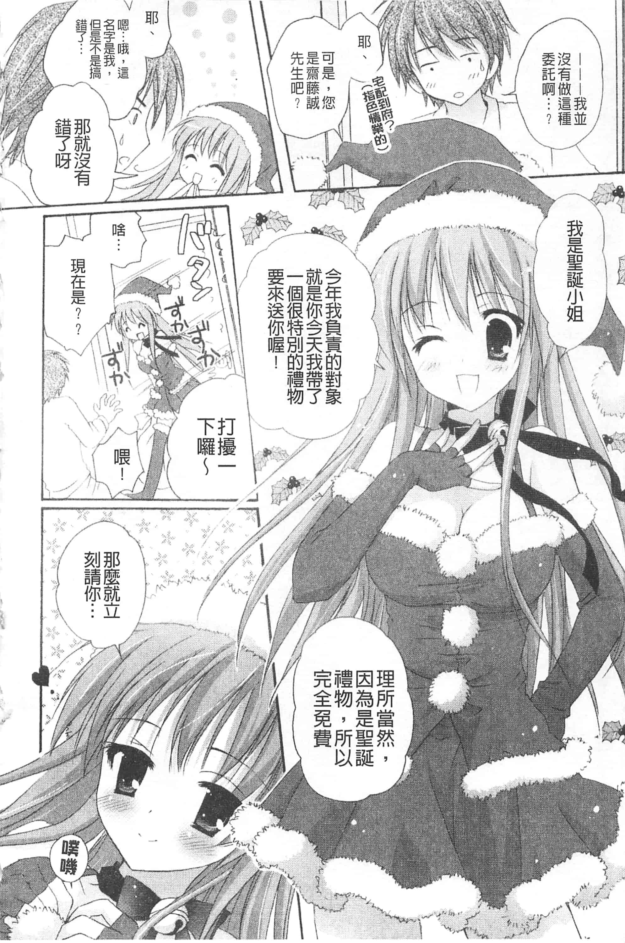 汉化版-[神無さつき] ぷるぷるHearts_第8集