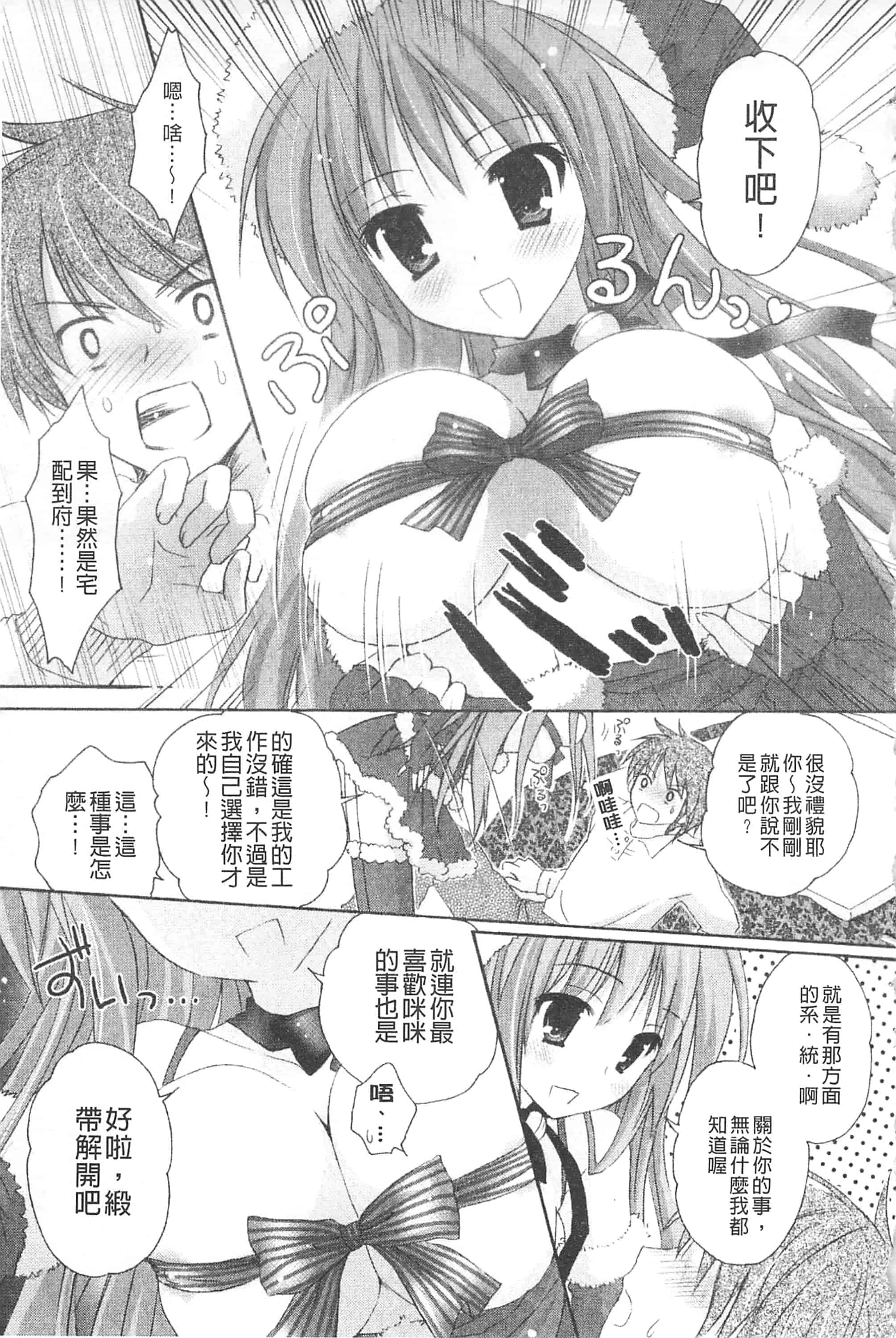 汉化版-[神無さつき] ぷるぷるHearts_第8集