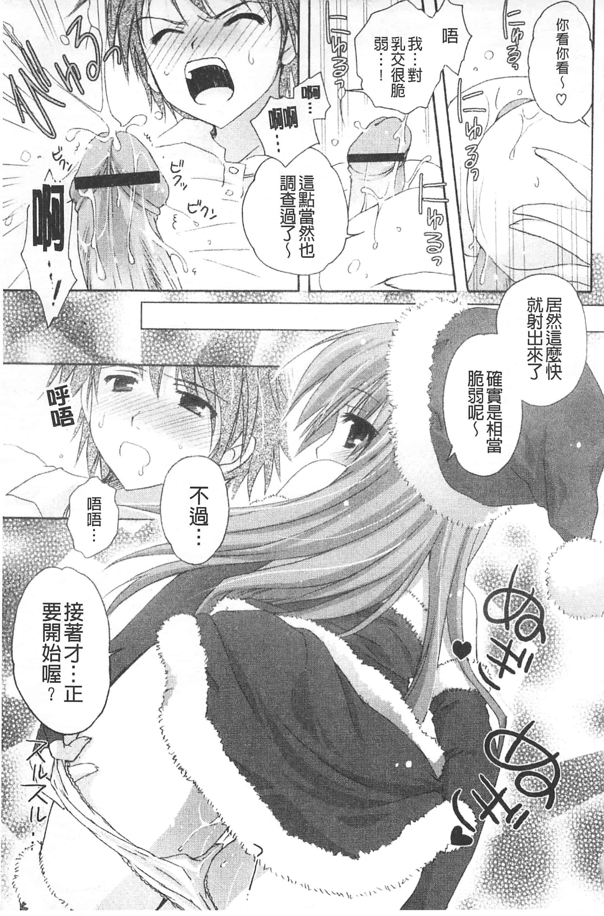 汉化版-[神無さつき] ぷるぷるHearts_第8集