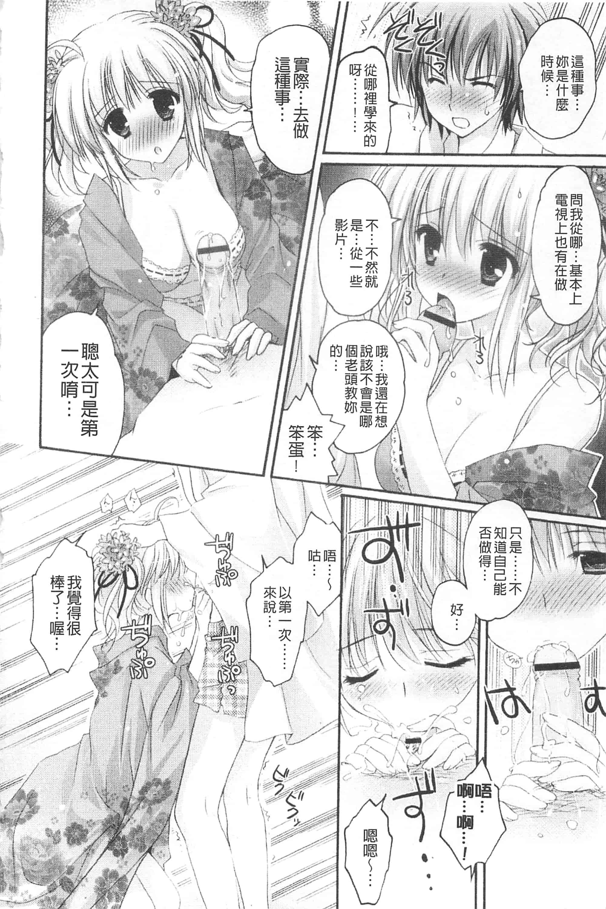 汉化版-[神無さつき] ぷるぷるHearts_第1集