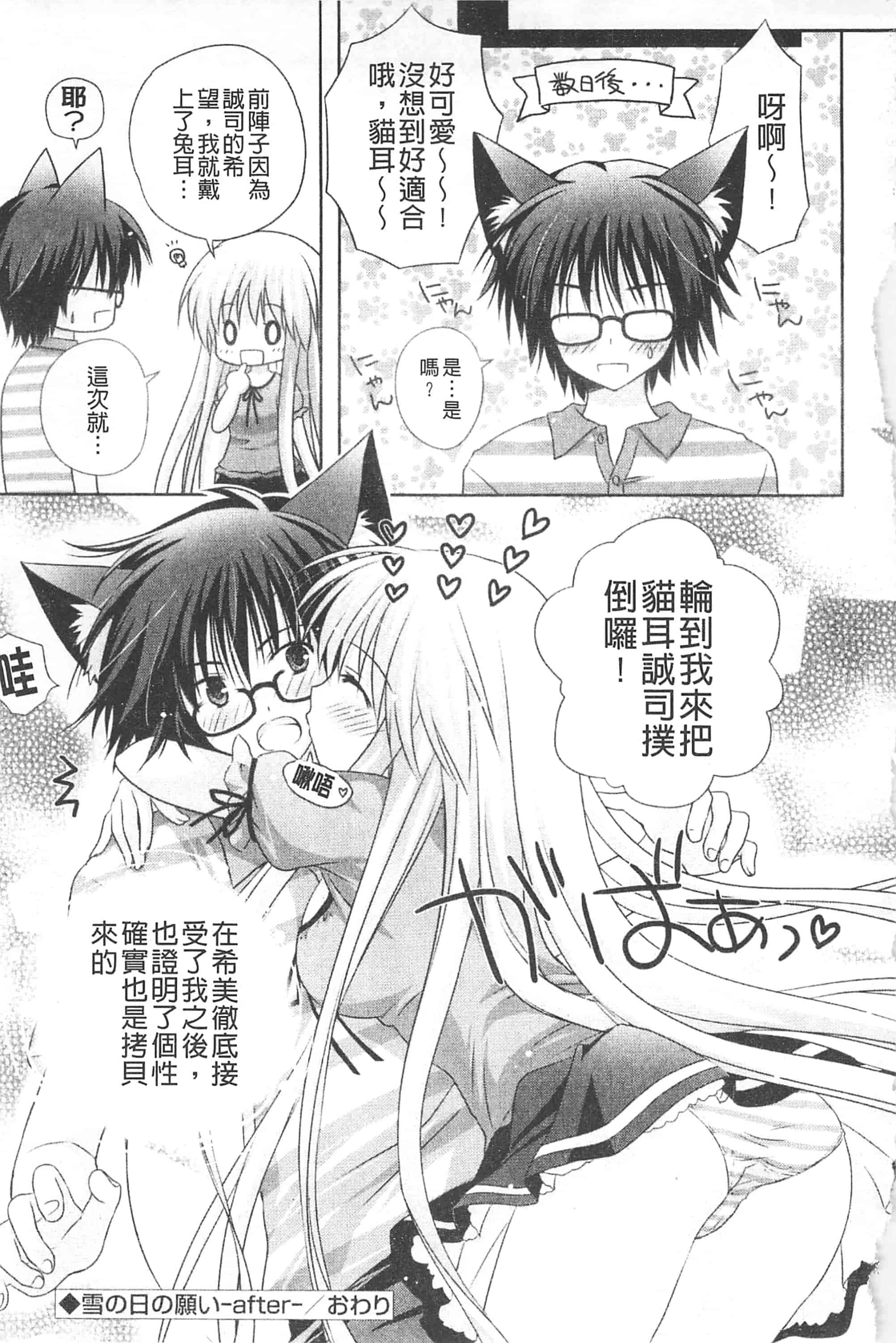 汉化版-[神無さつき] ぷるぷるHearts_第8集