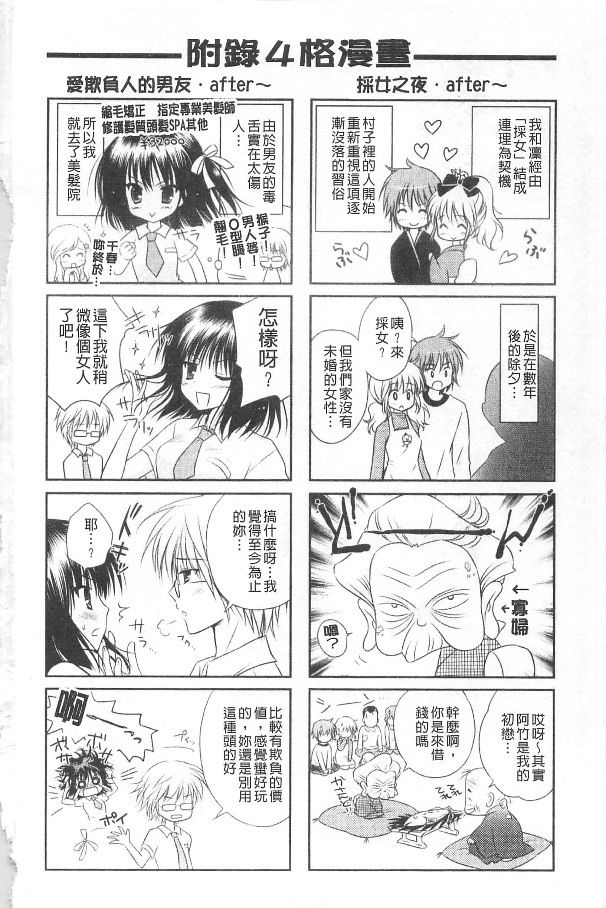 汉化版-[神無さつき] ぷるぷるHearts_第8集