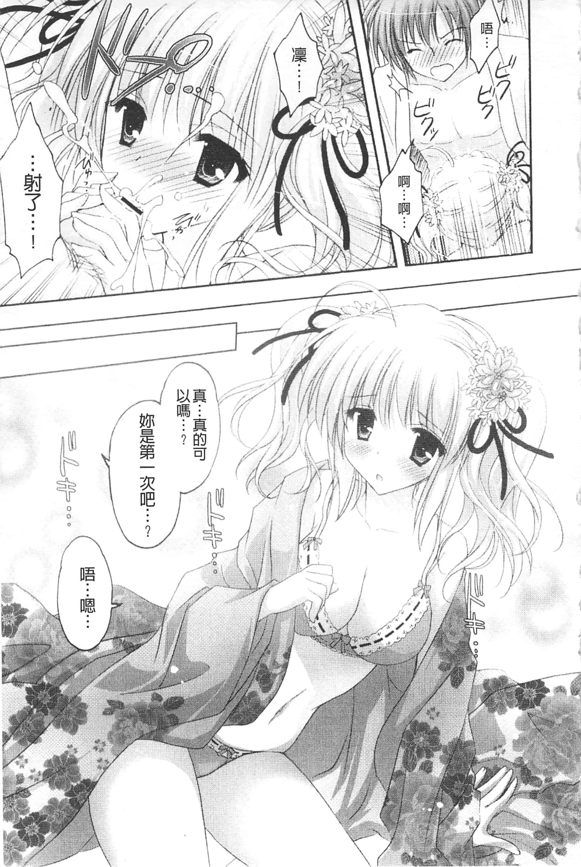 汉化版-[神無さつき] ぷるぷるHearts_第1集