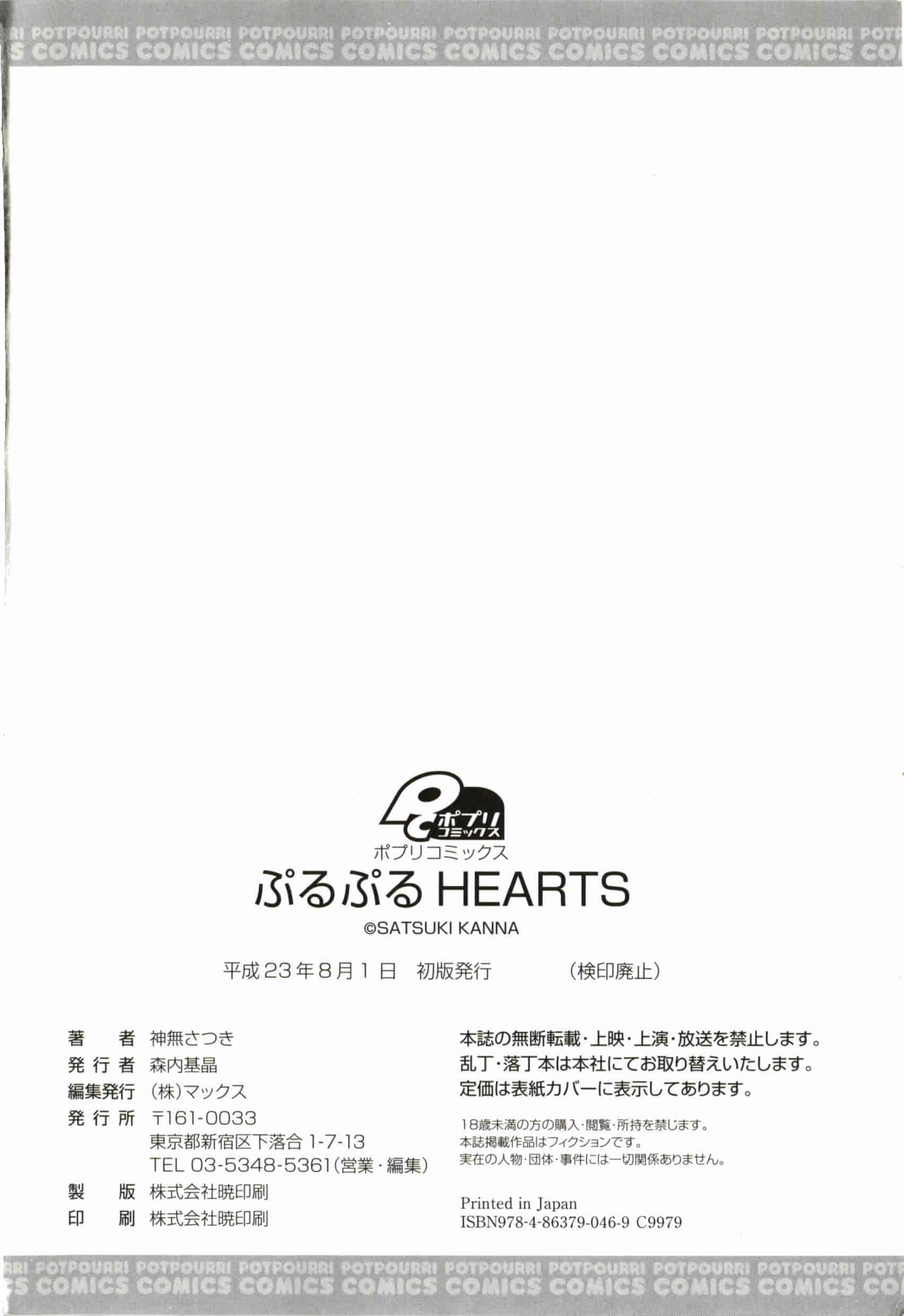 汉化版-[神無さつき] ぷるぷるHearts_第9集