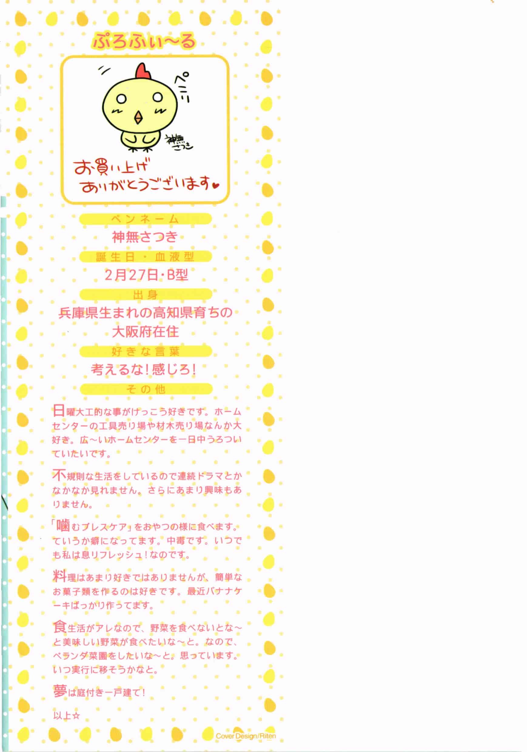 汉化版-[神無さつき] ぷるぷるHearts_第9集