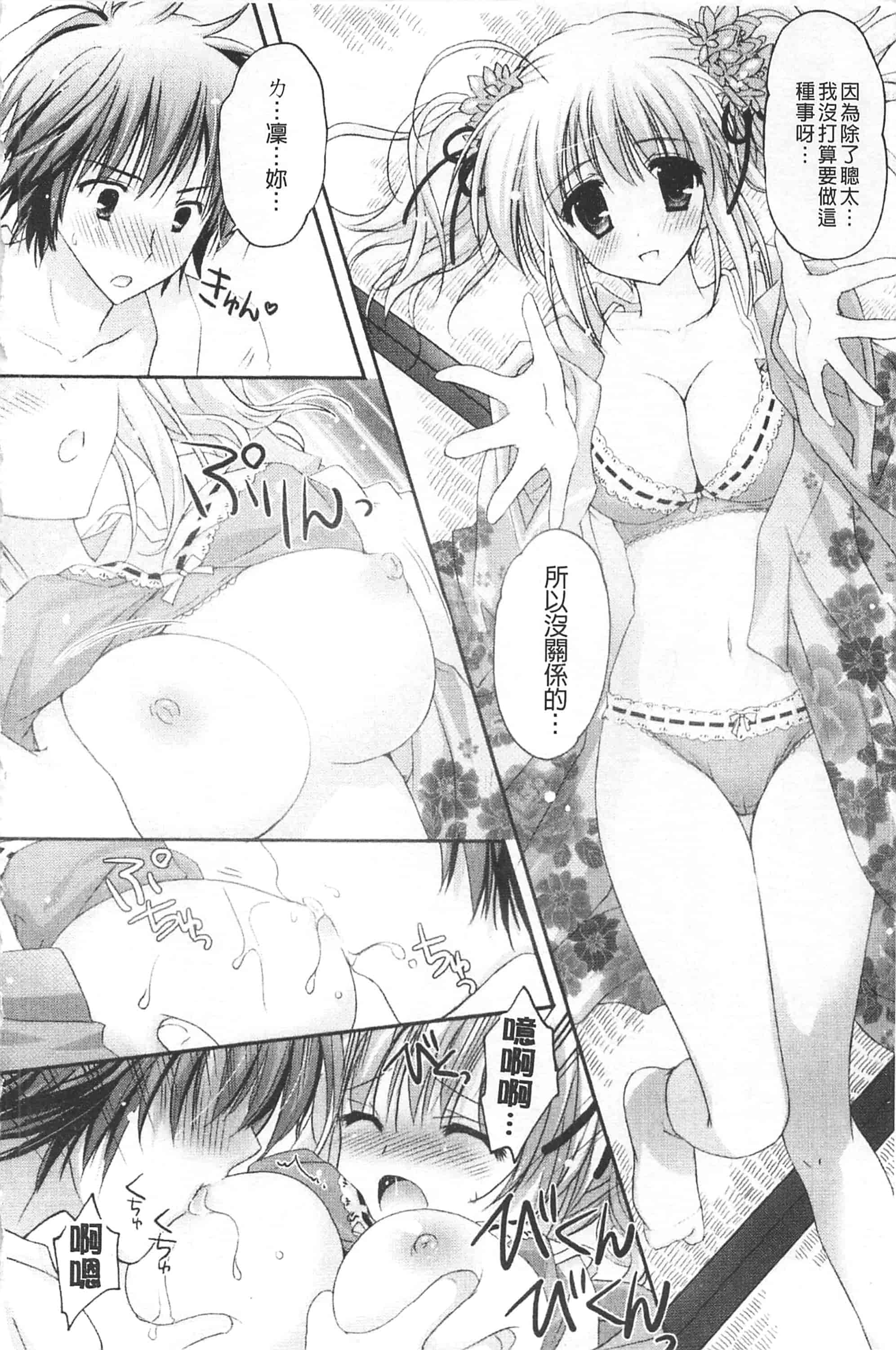 汉化版-[神無さつき] ぷるぷるHearts_第1集