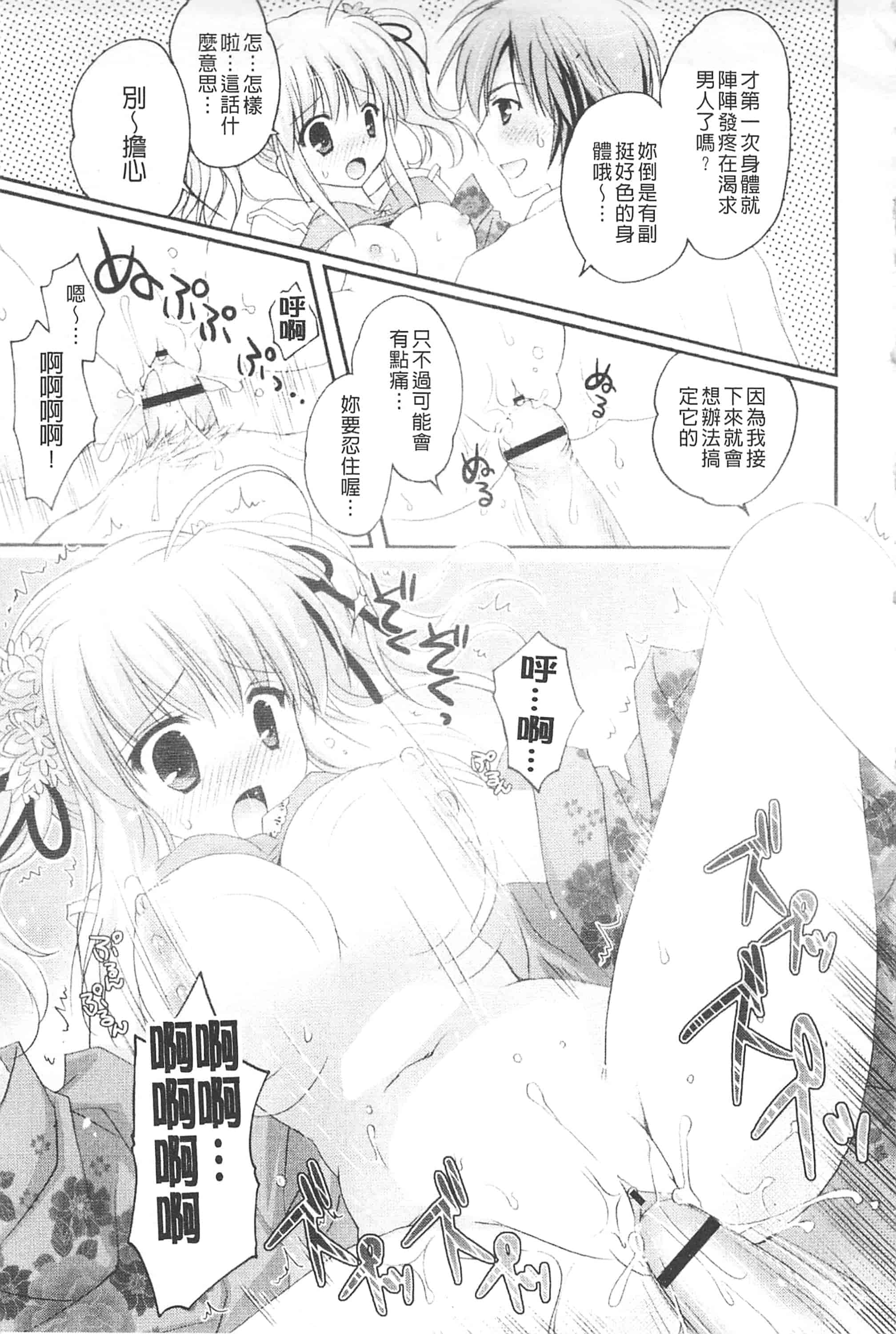汉化版-[神無さつき] ぷるぷるHearts_第1集