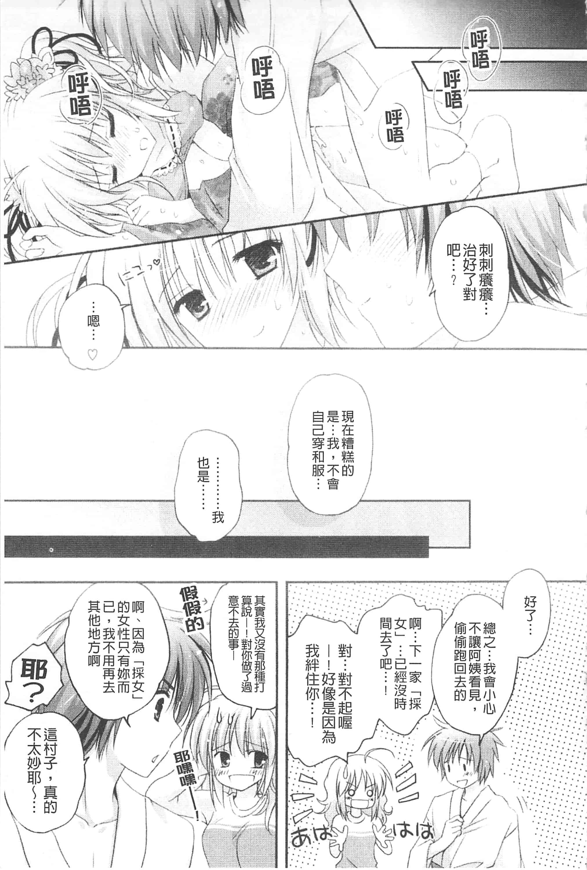 汉化版-[神無さつき] ぷるぷるHearts_第2集