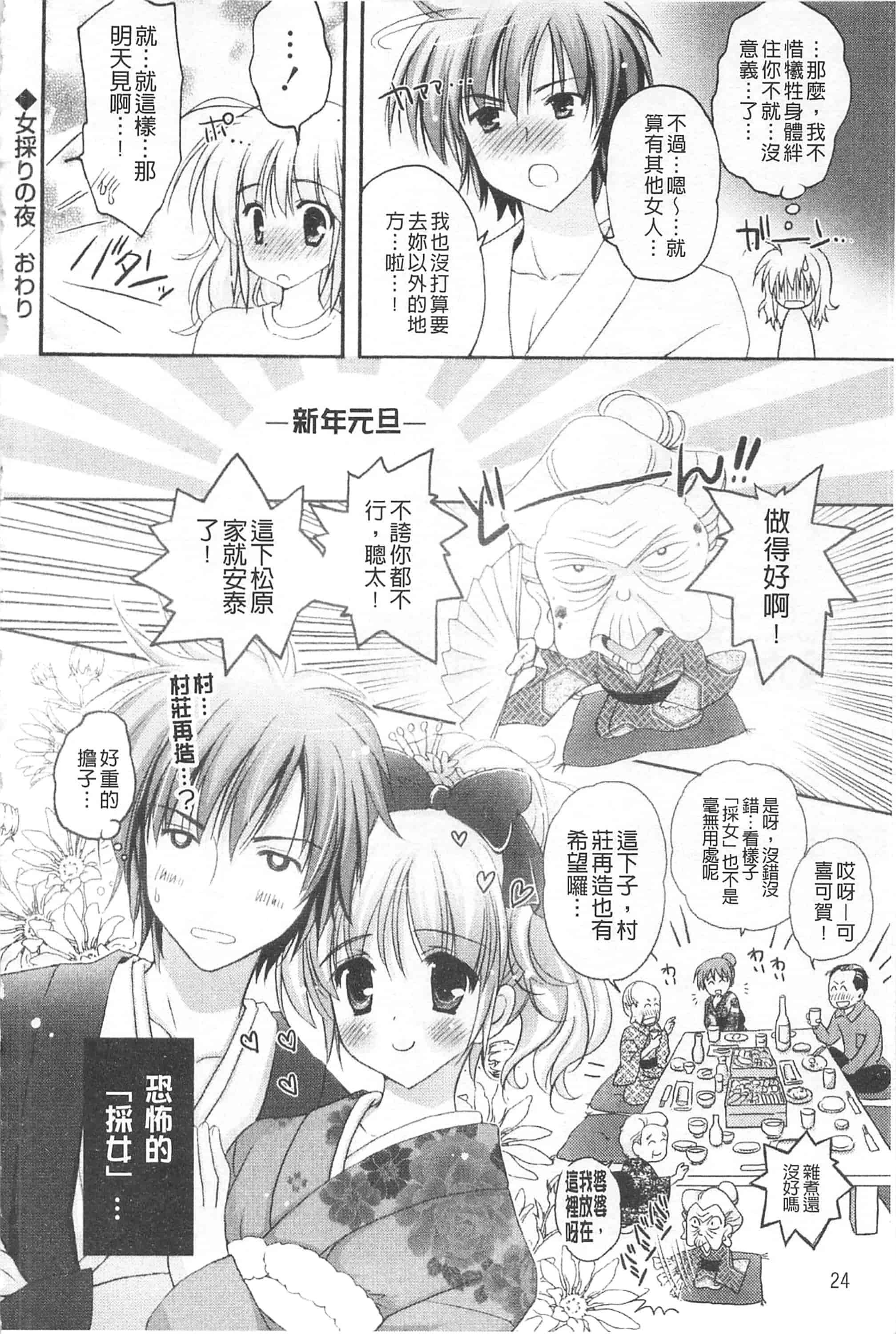 汉化版-[神無さつき] ぷるぷるHearts_第2集