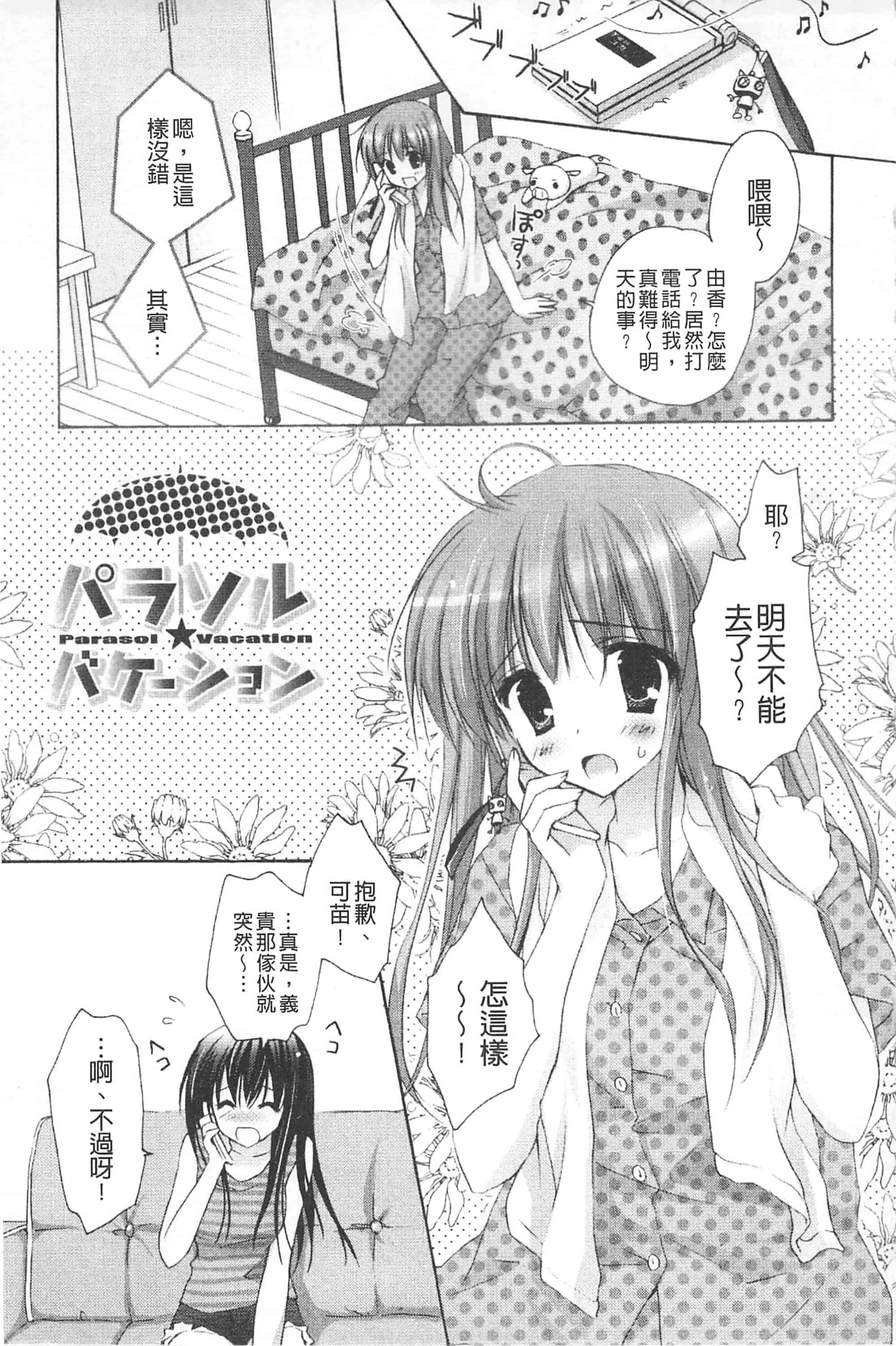 汉化版-[神無さつき] ぷるぷるHearts_第2集