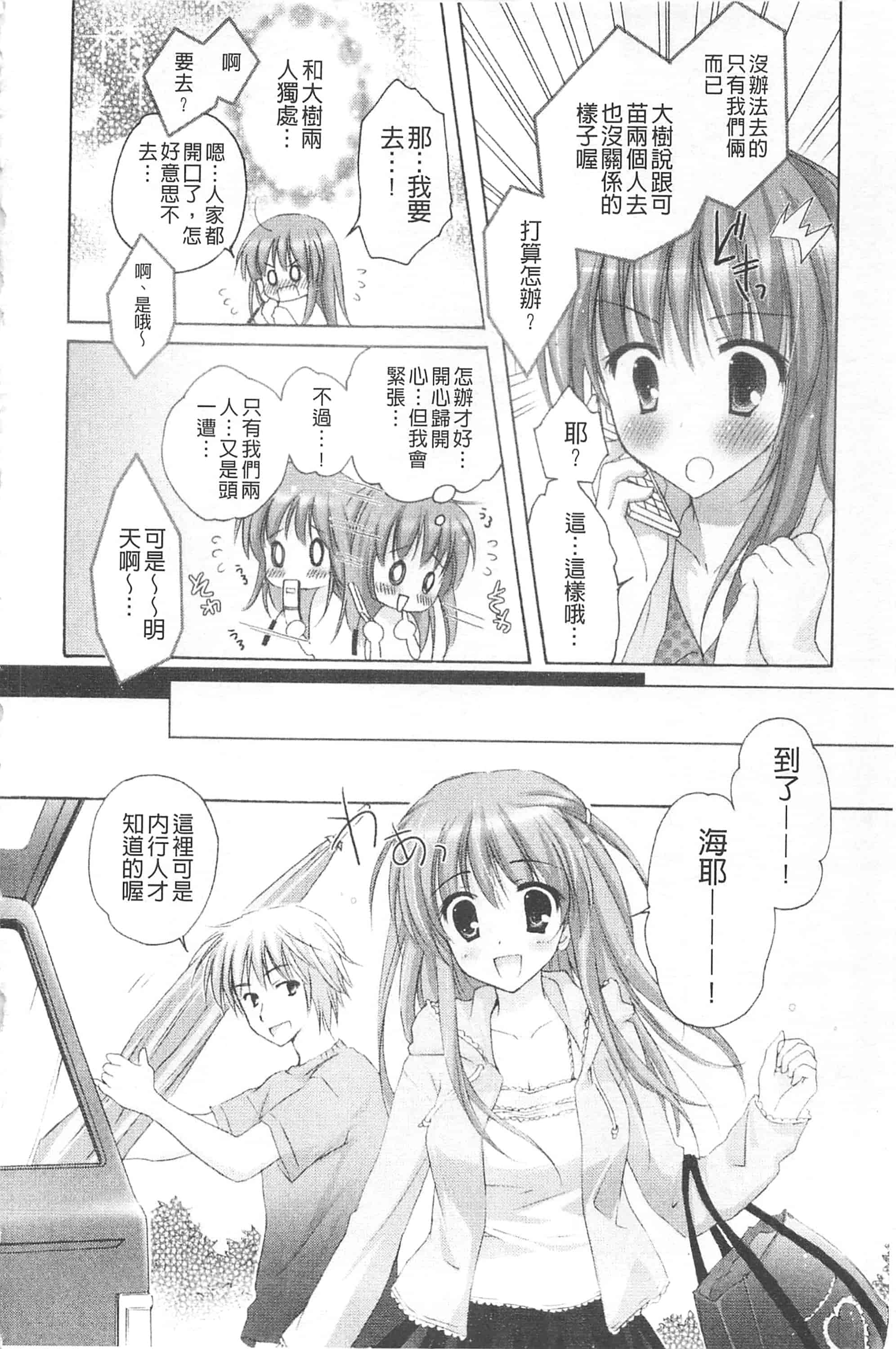 汉化版-[神無さつき] ぷるぷるHearts_第2集