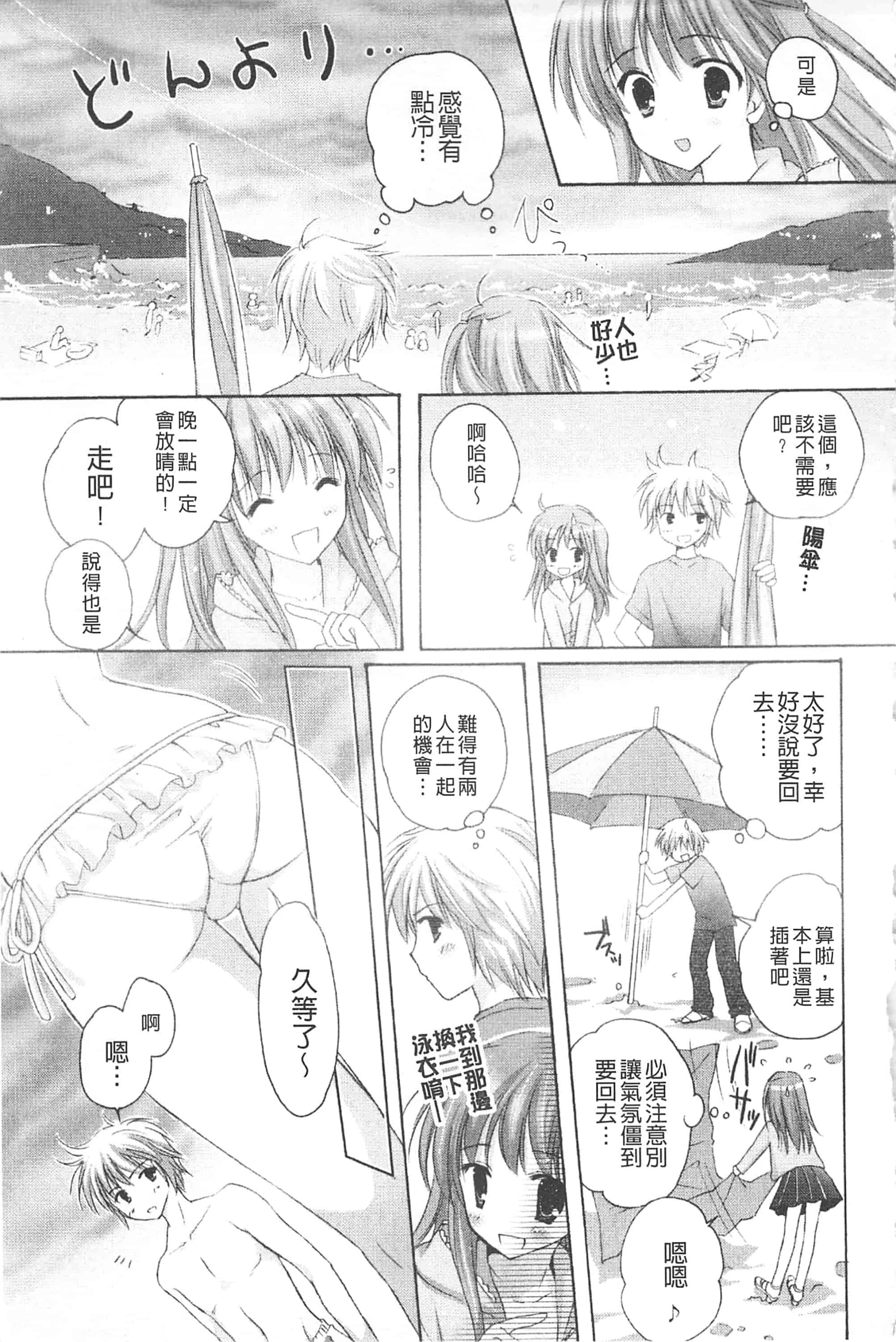 汉化版-[神無さつき] ぷるぷるHearts_第2集