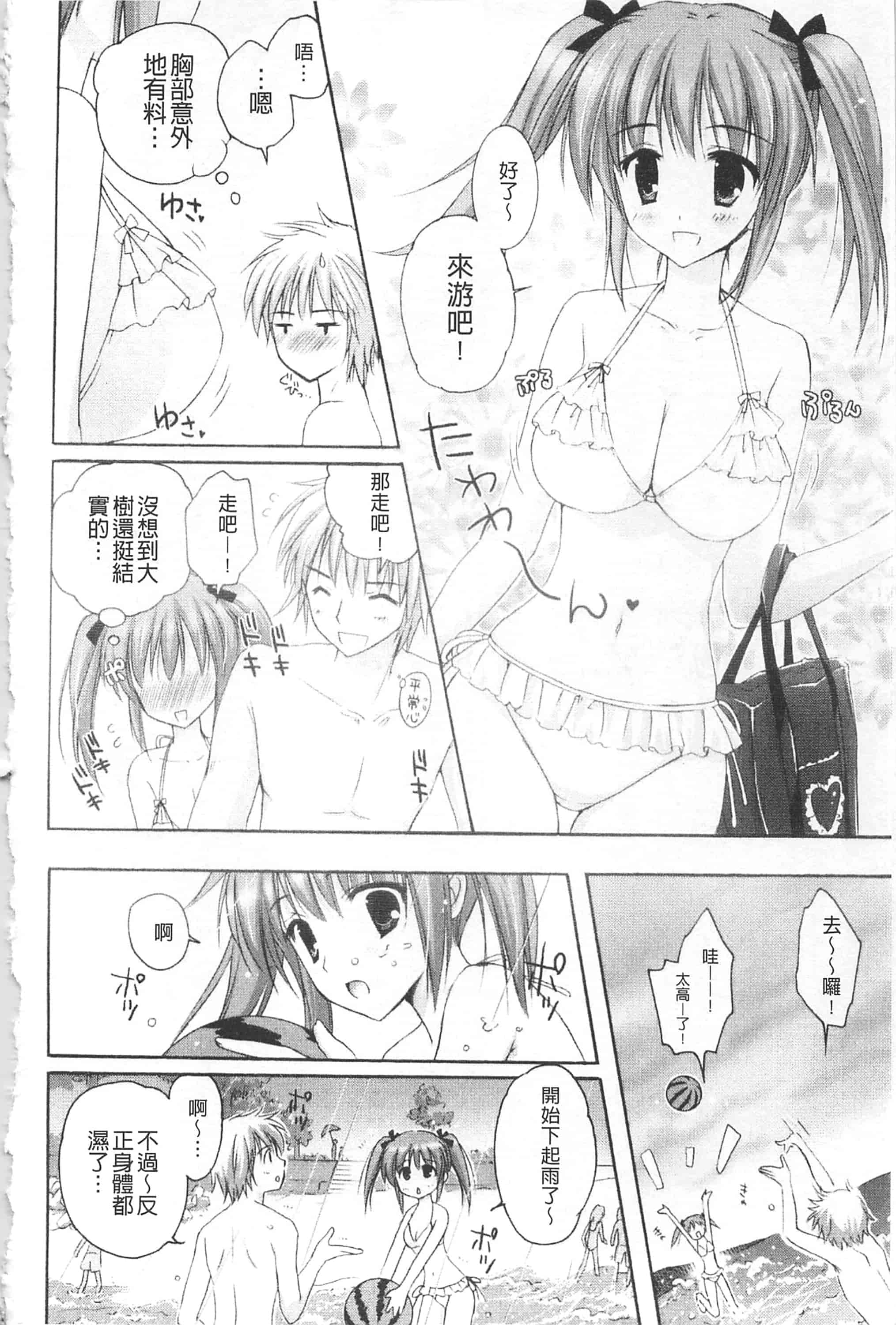 汉化版-[神無さつき] ぷるぷるHearts_第2集