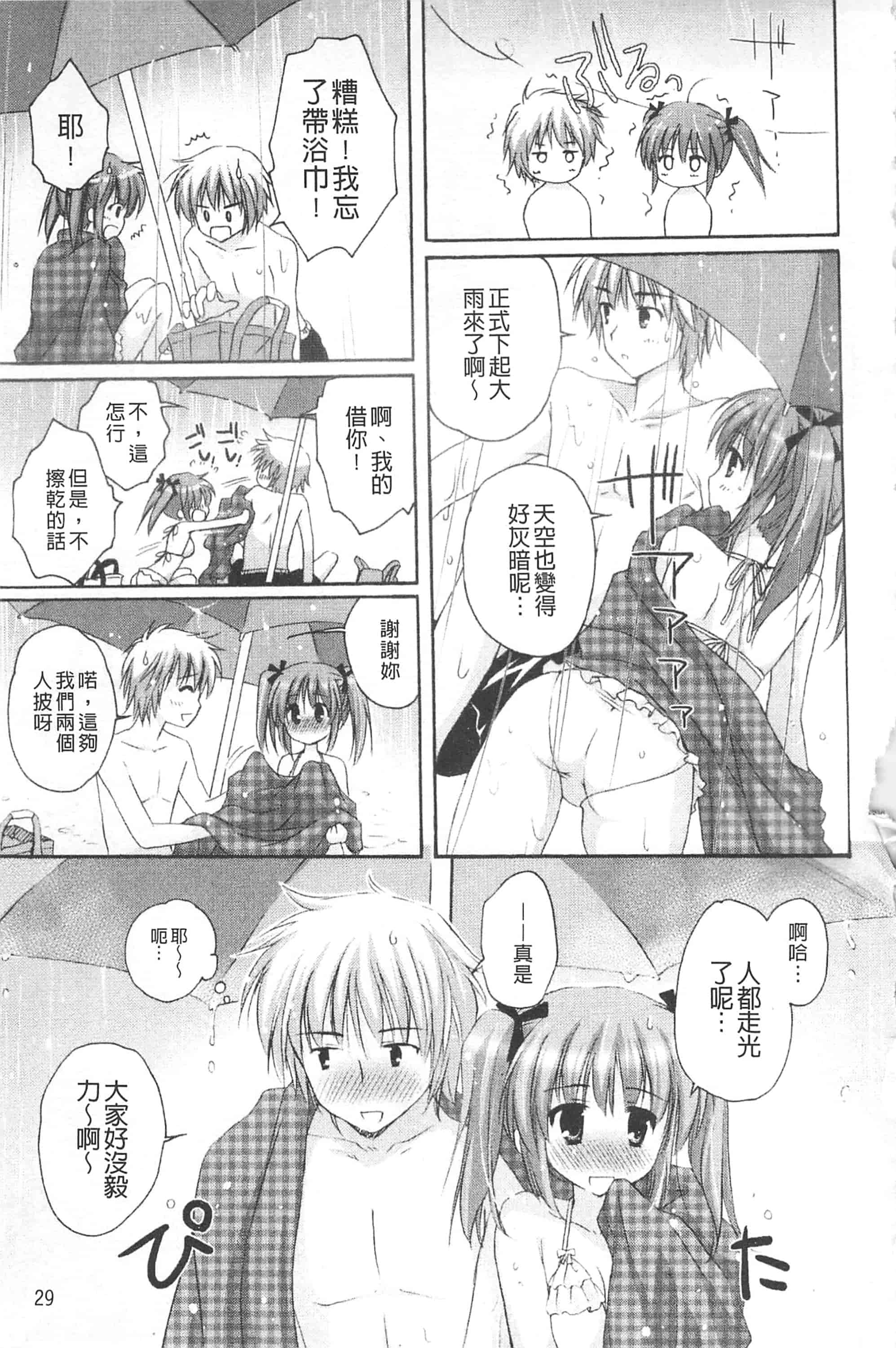 汉化版-[神無さつき] ぷるぷるHearts_第2集
