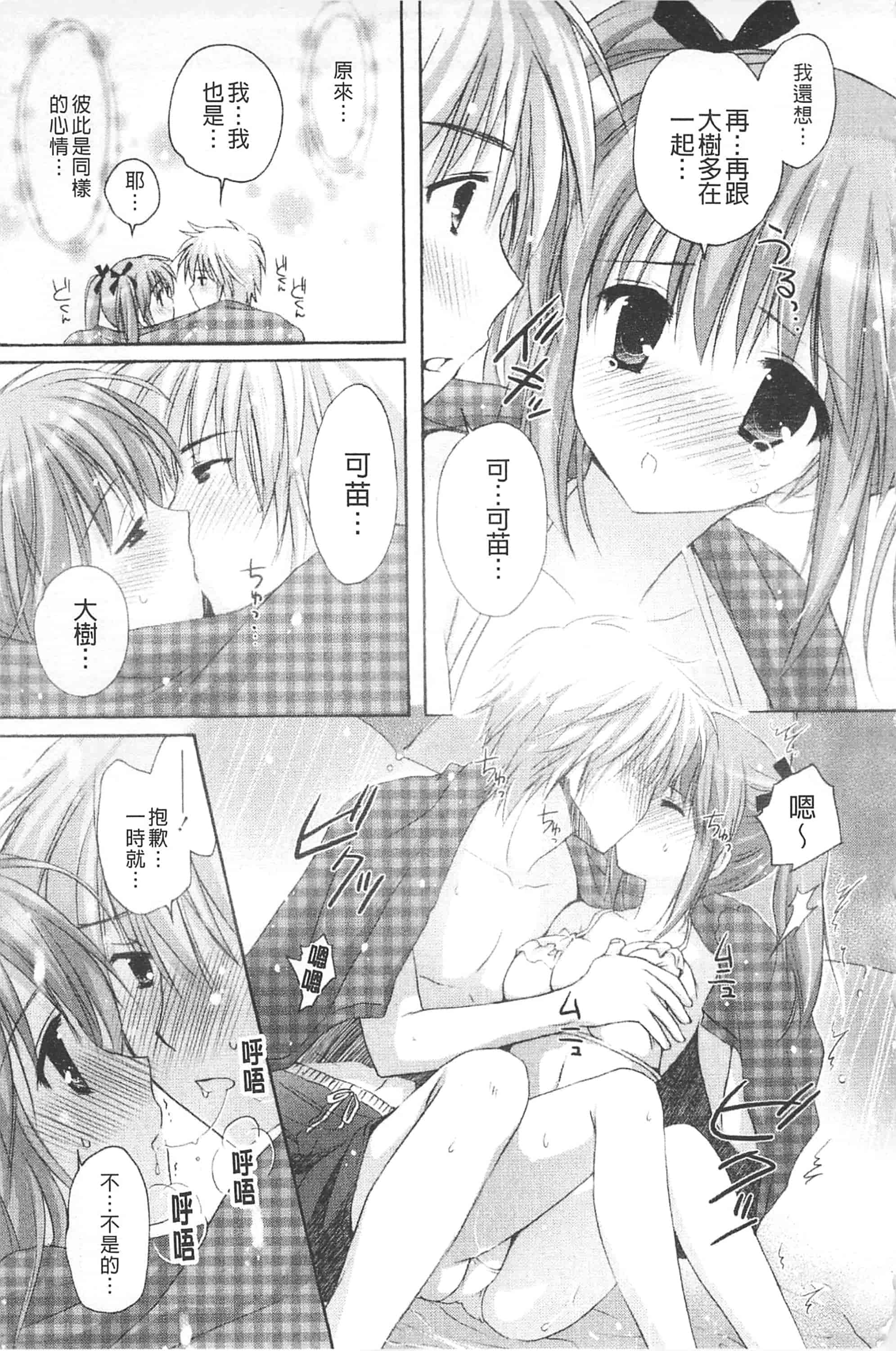 汉化版-[神無さつき] ぷるぷるHearts_第2集